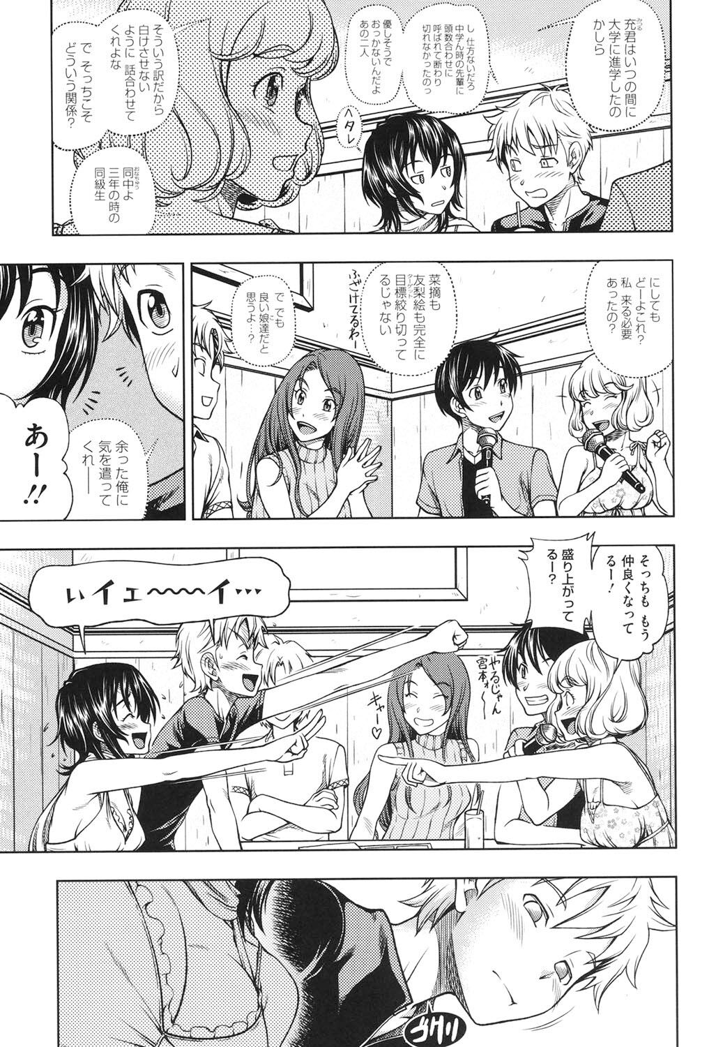 Soushisouai Note Nisatsume - Page 52