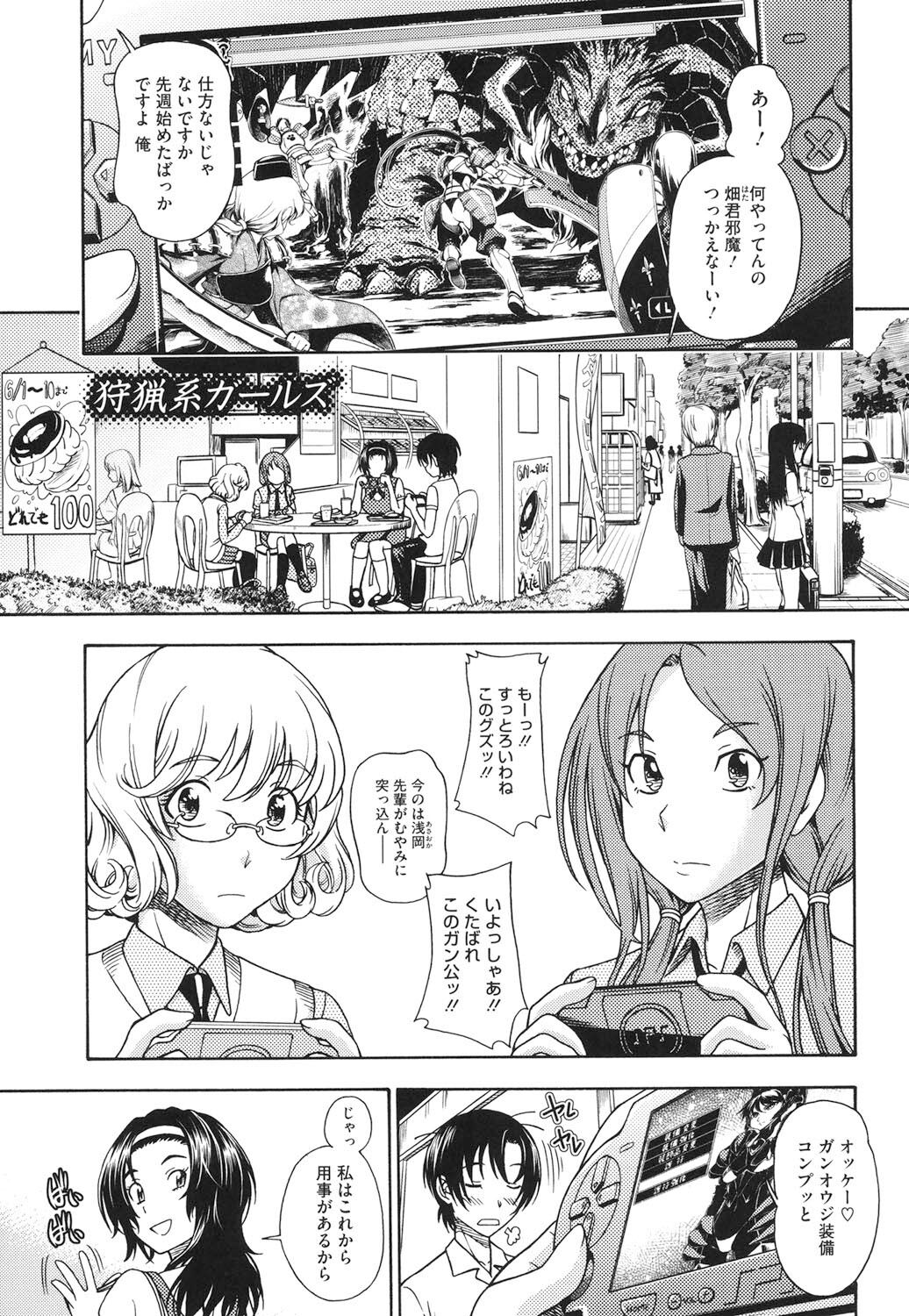 Soushisouai Note Nisatsume - Page 78