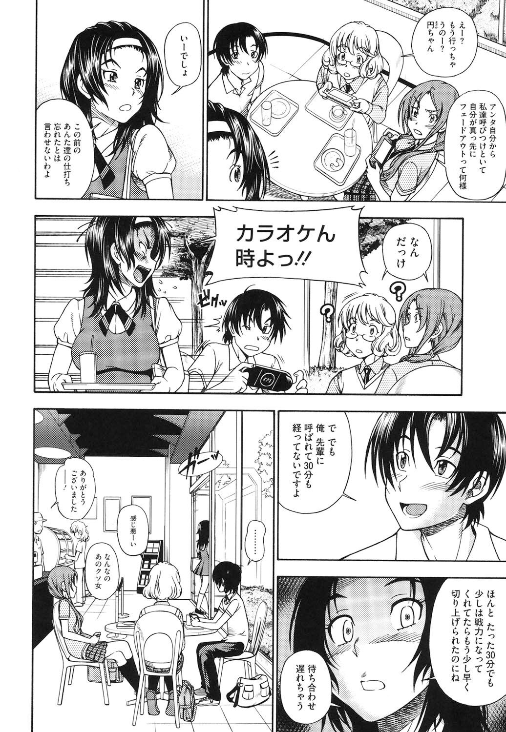Soushisouai Note Nisatsume - Page 79