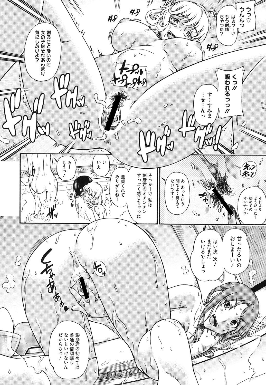 Soushisouai Note Nisatsume - Page 93