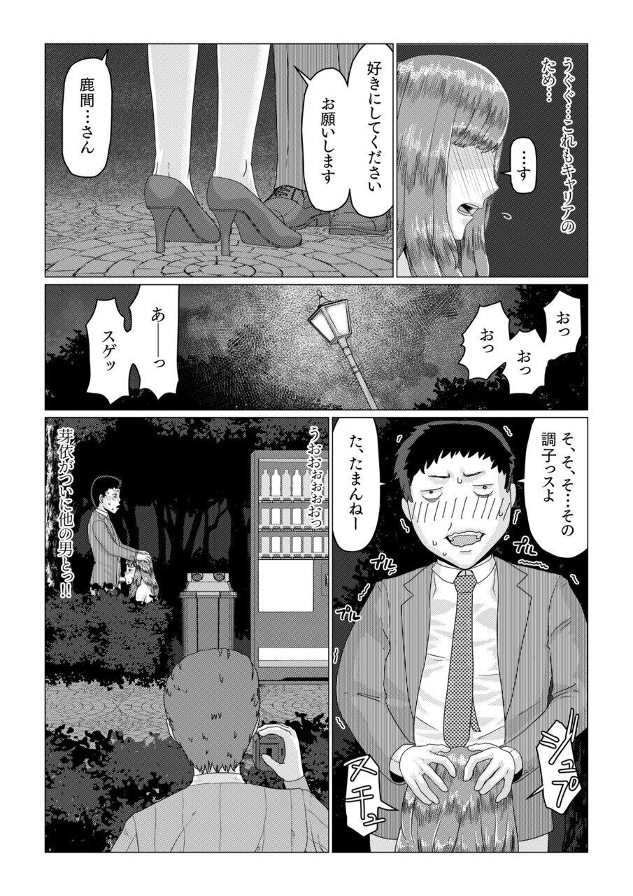 Mei-senpai no Netorase Panic! - Page 17
