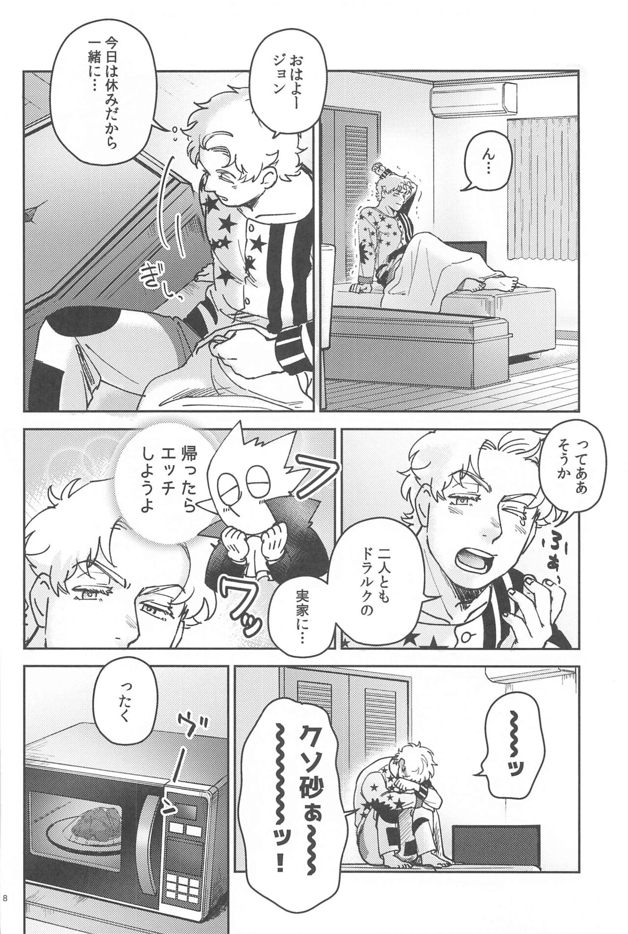 Yoi ga Sametara - Page 7