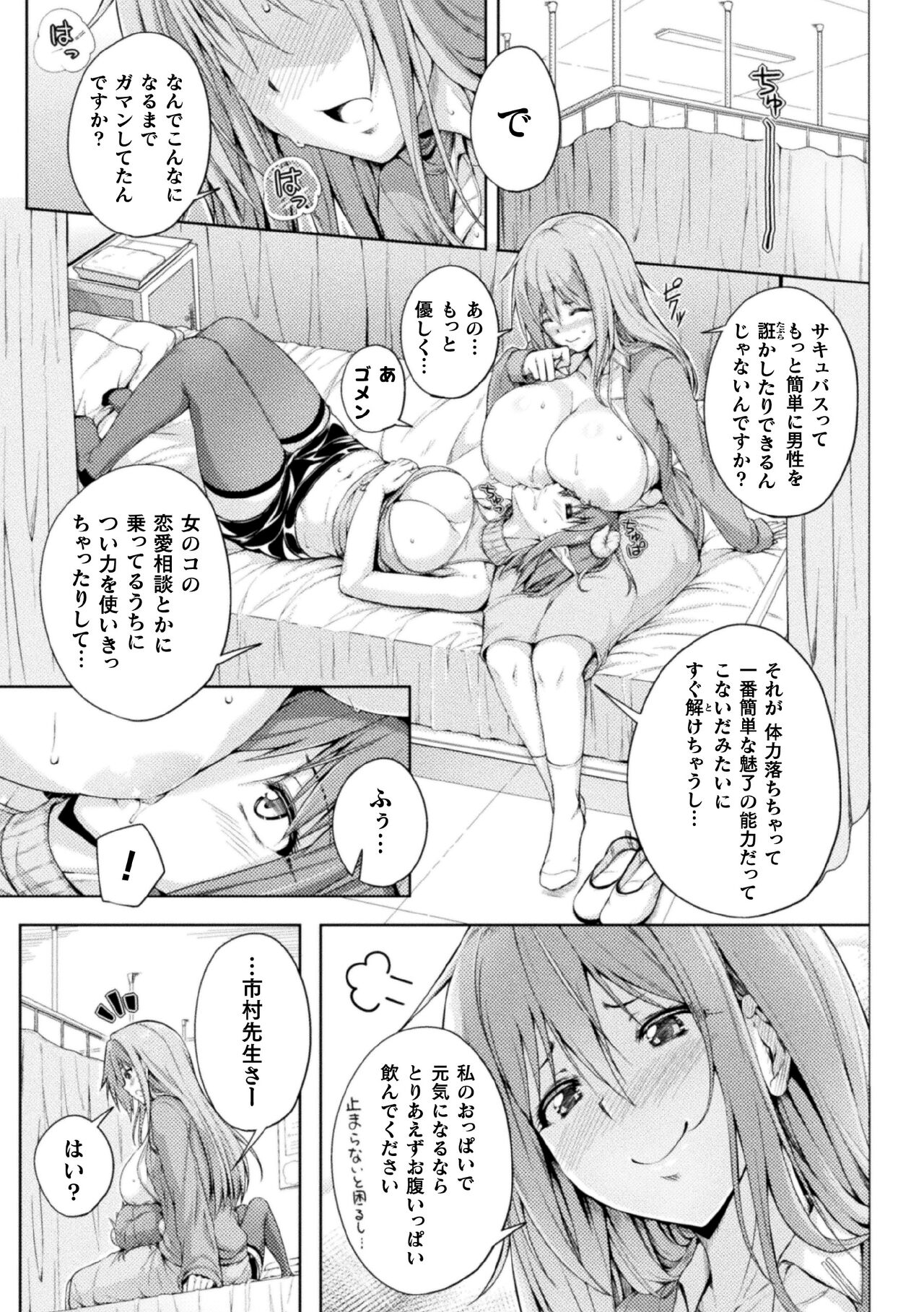 2D Comic Magazine Succubus Yuri H Vol.3 - Page 57
