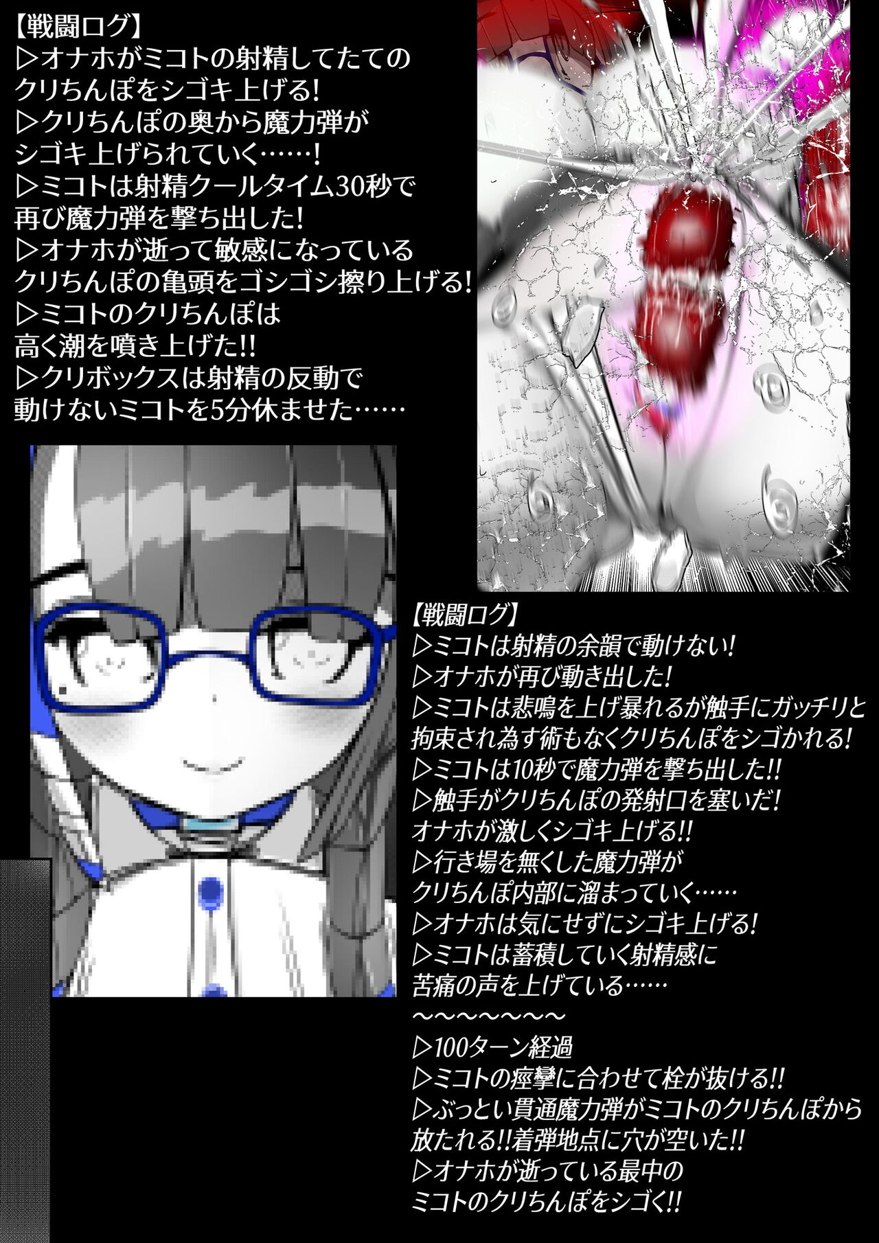 [かわいいにゃんこ] ∞陰核絶頂∞魔力生成クリボックス核(コア)めがねっ娘ミコトちゃん! 封印編!! - Page 328