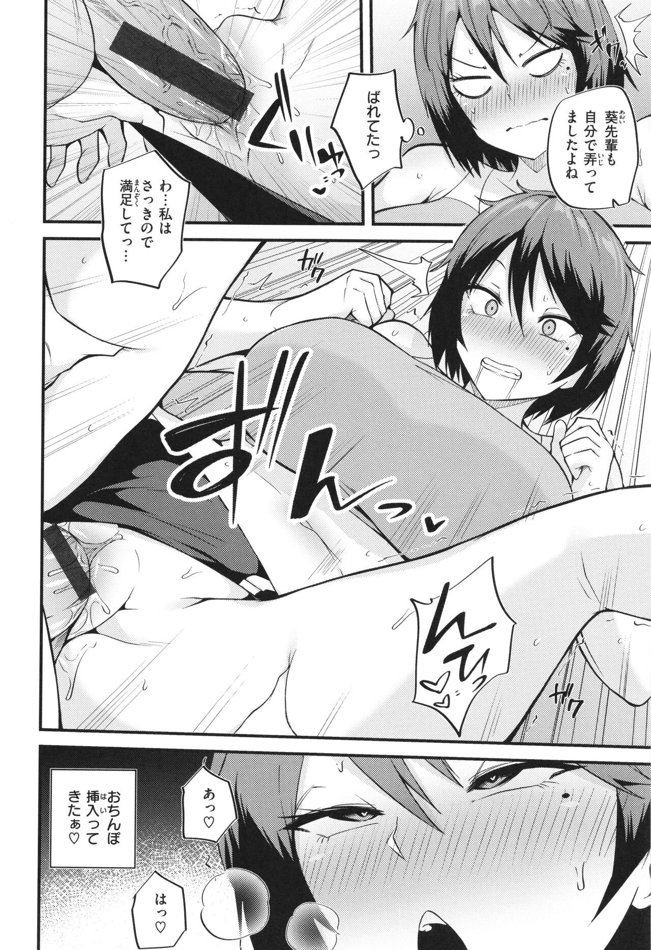 Hatsujou Egoism - Heat Lust Egoism - Page 30