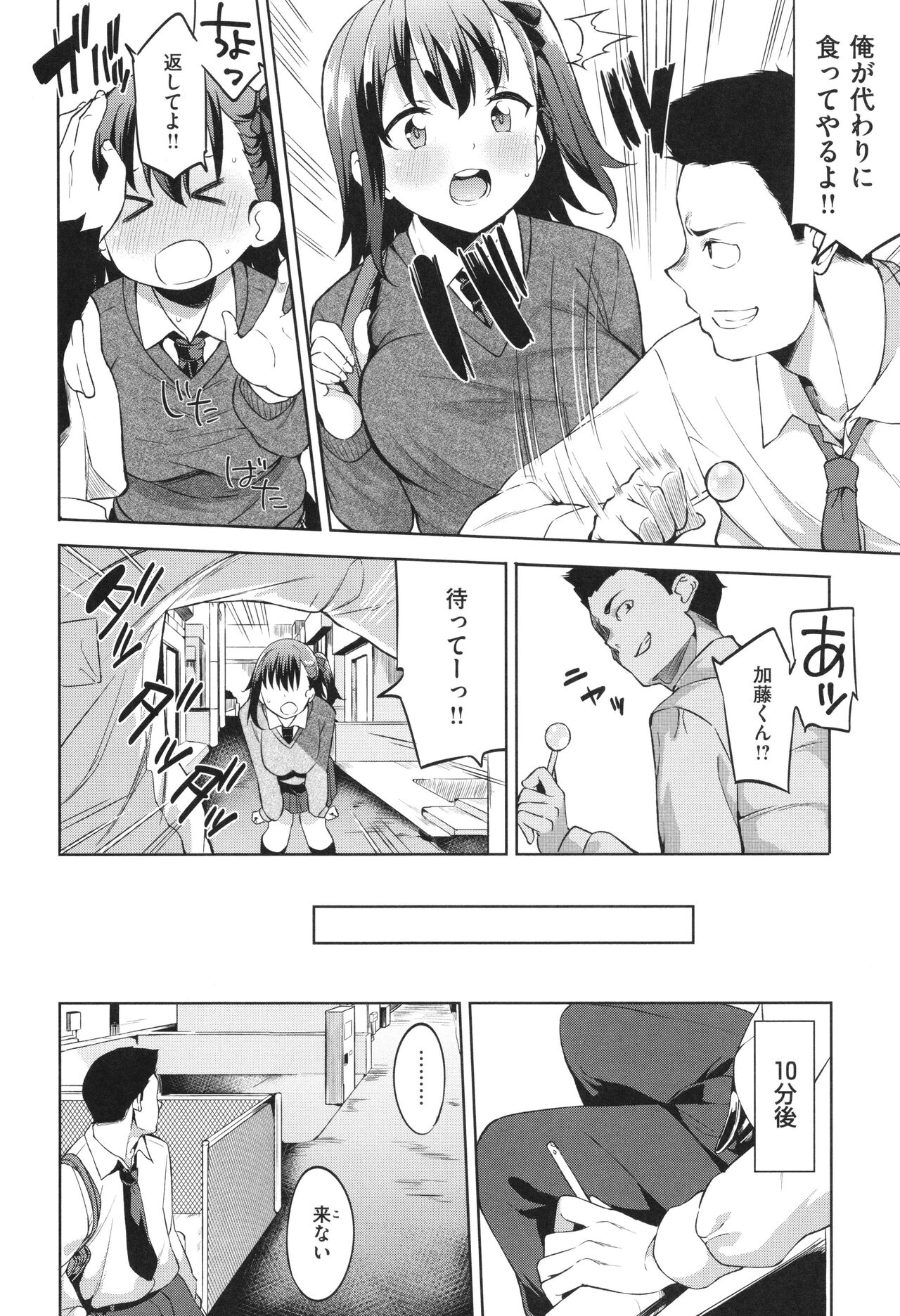Kimi to no Honban - Page 102