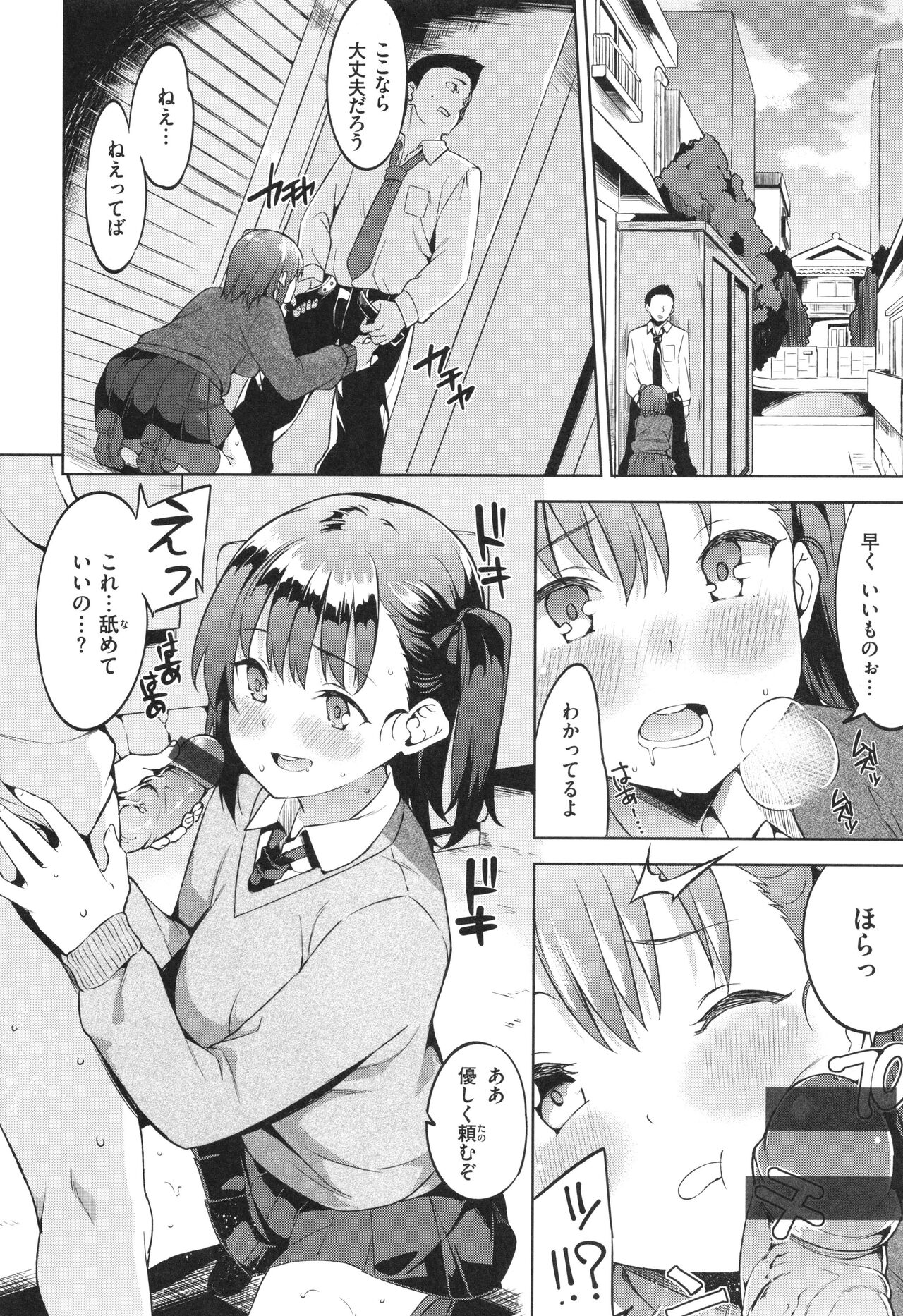 Kimi to no Honban - Page 106
