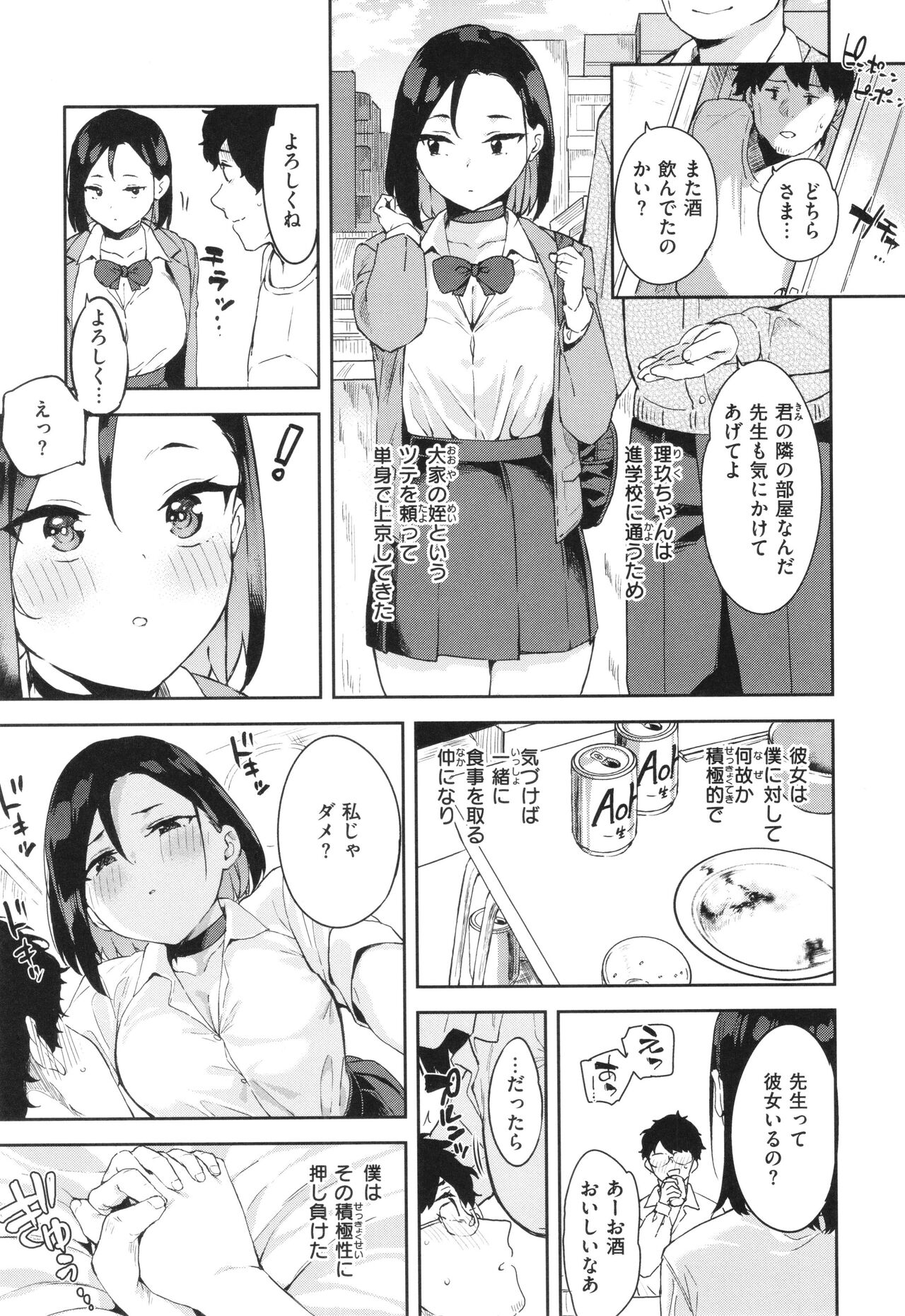 Kimi to no Honban - Page 29