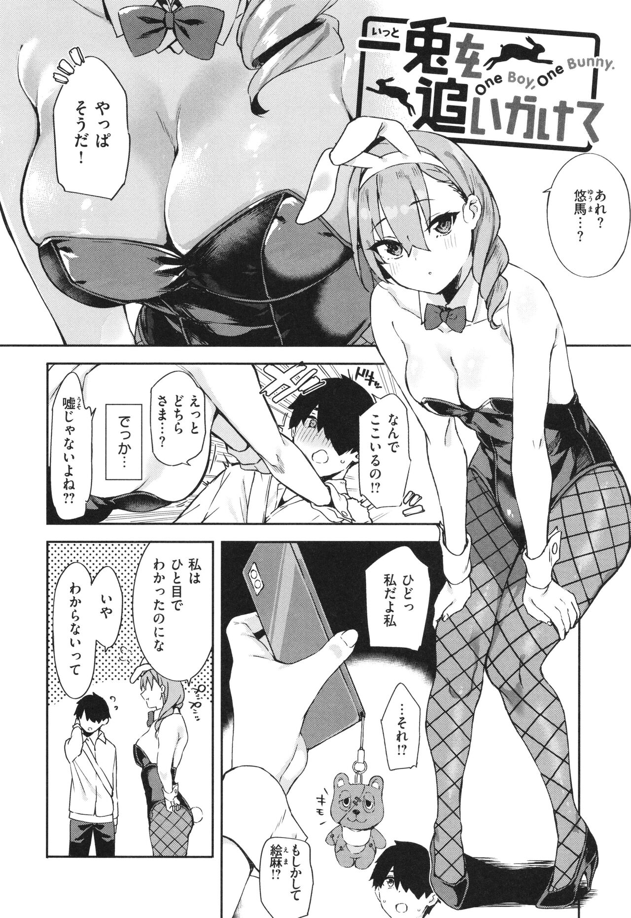 Kimi to no Honban - Page 48