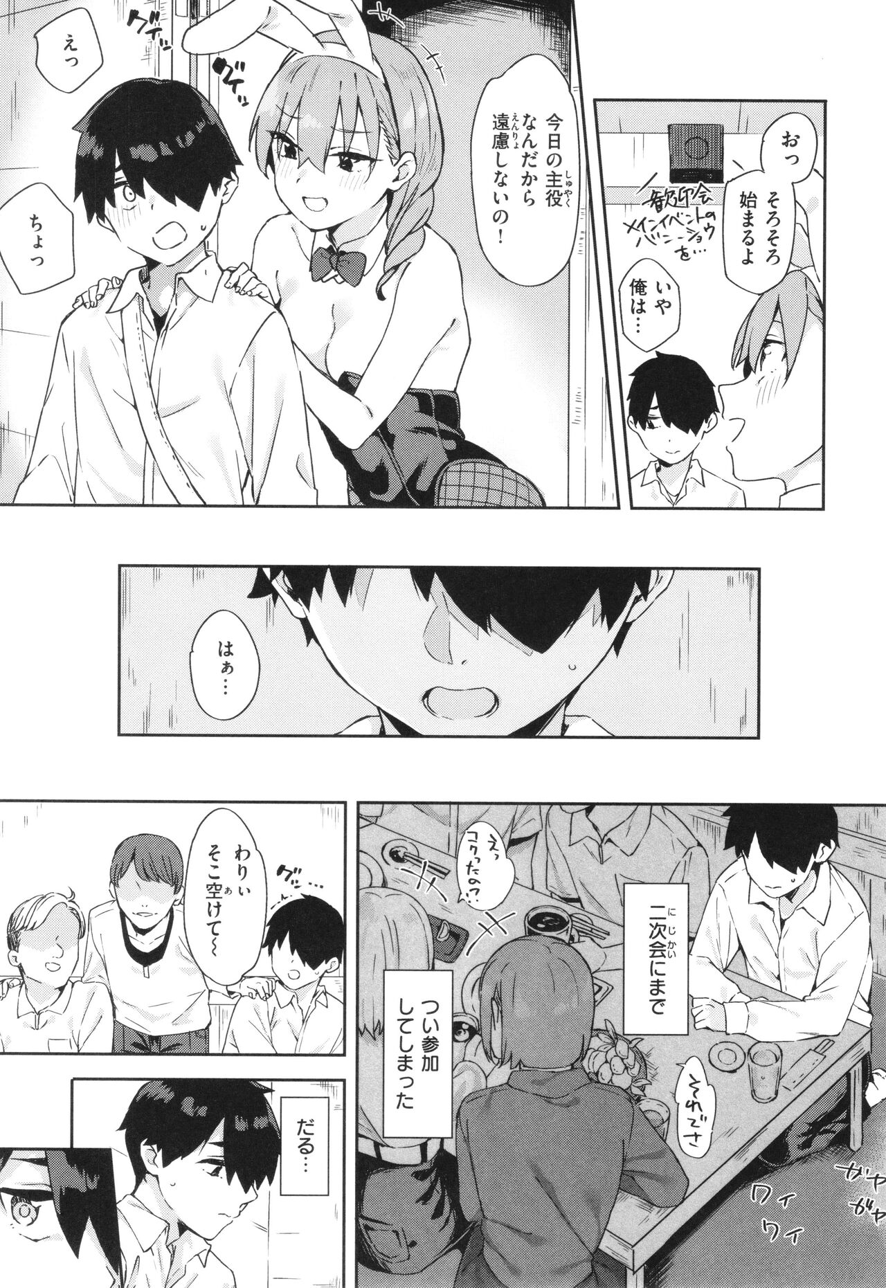 Kimi to no Honban - Page 49
