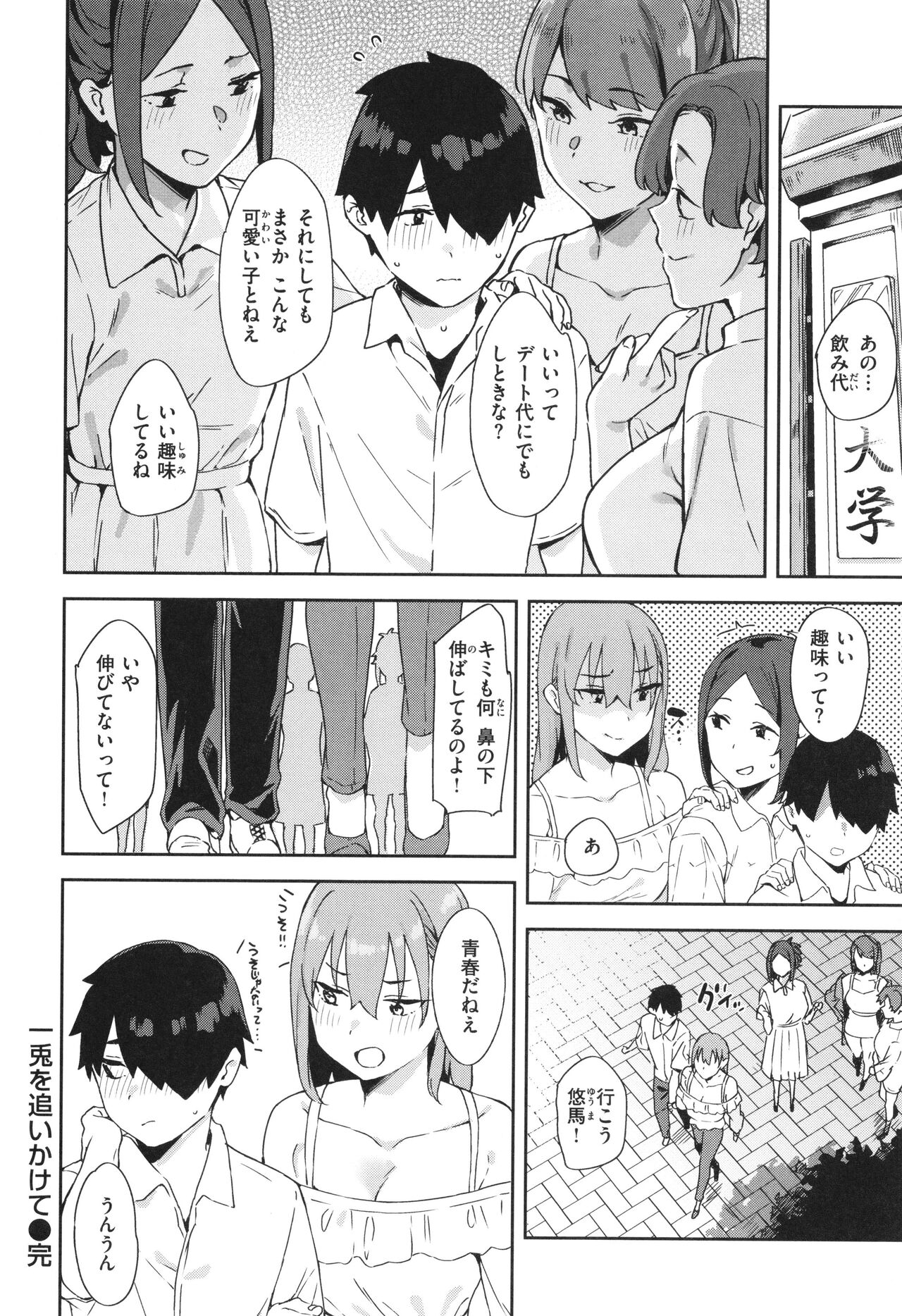 Kimi to no Honban - Page 74