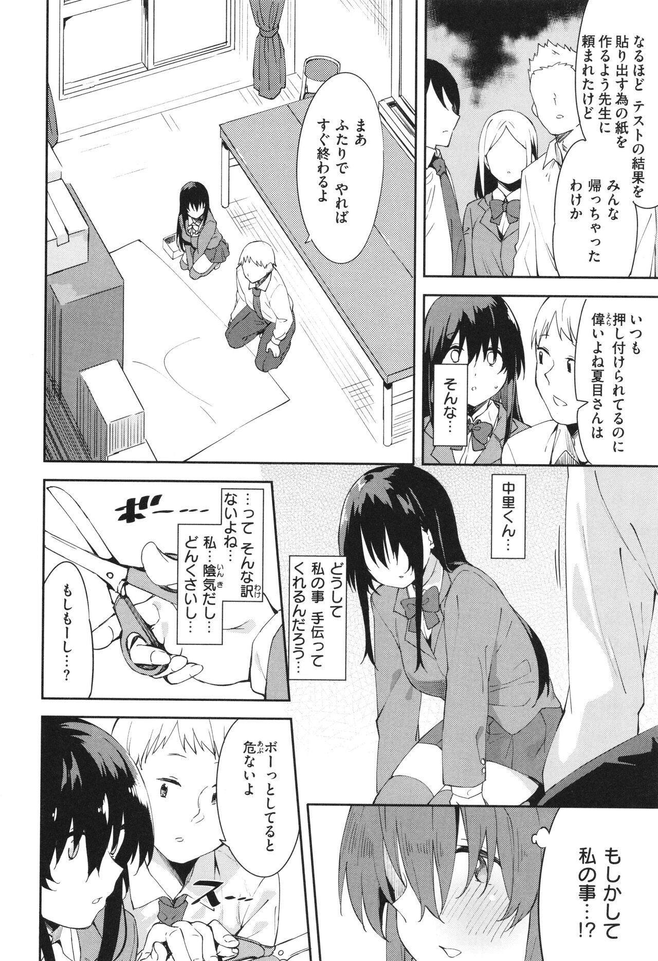 Kimi to no Honban - Page 76