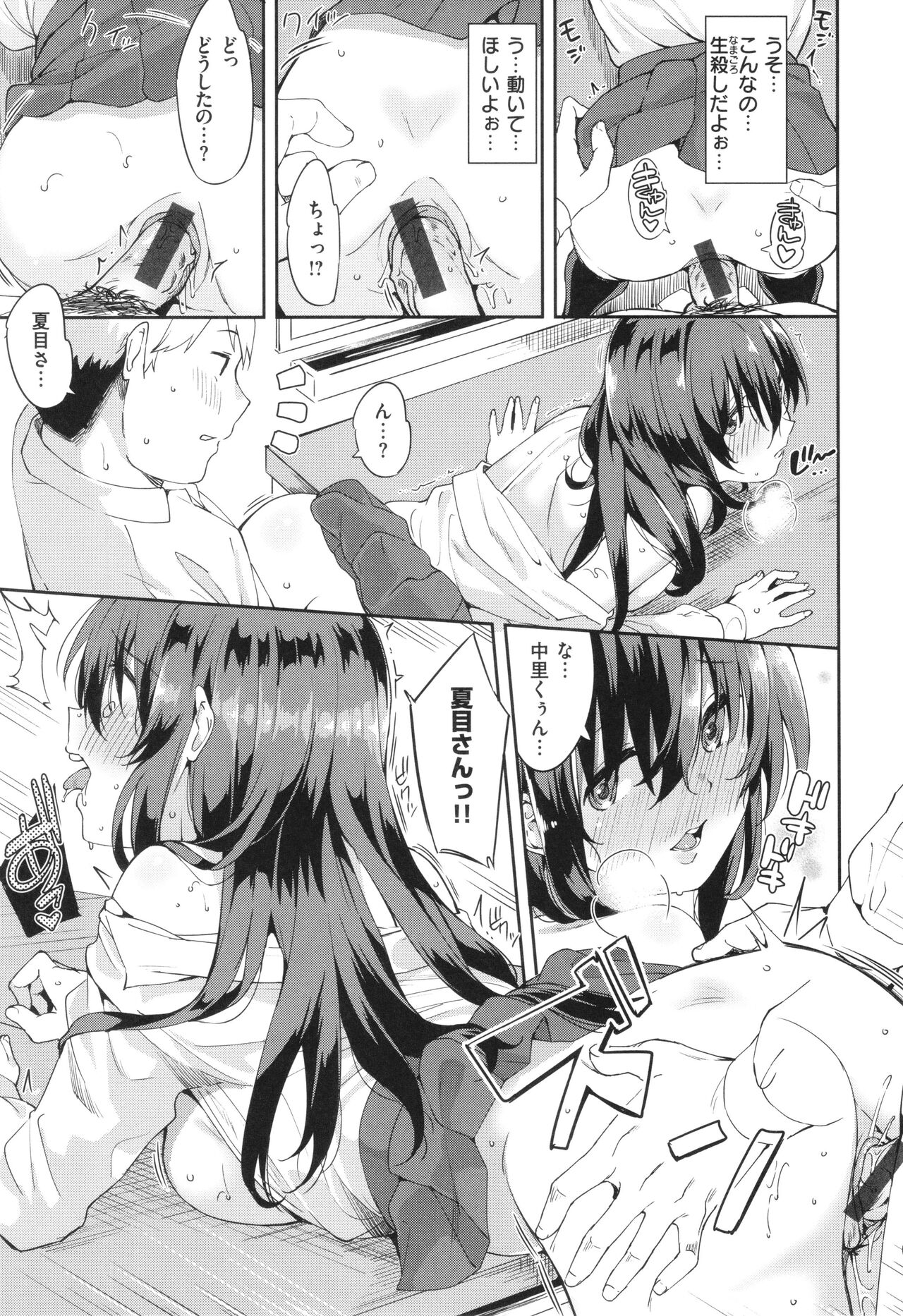 Kimi to no Honban - Page 89