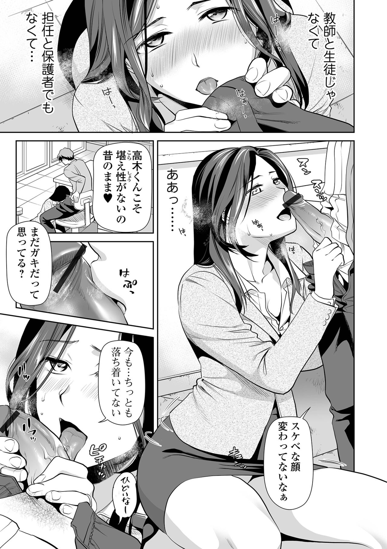 覚えていますか淫行先生〈前編 + 後編〉 - Page 15