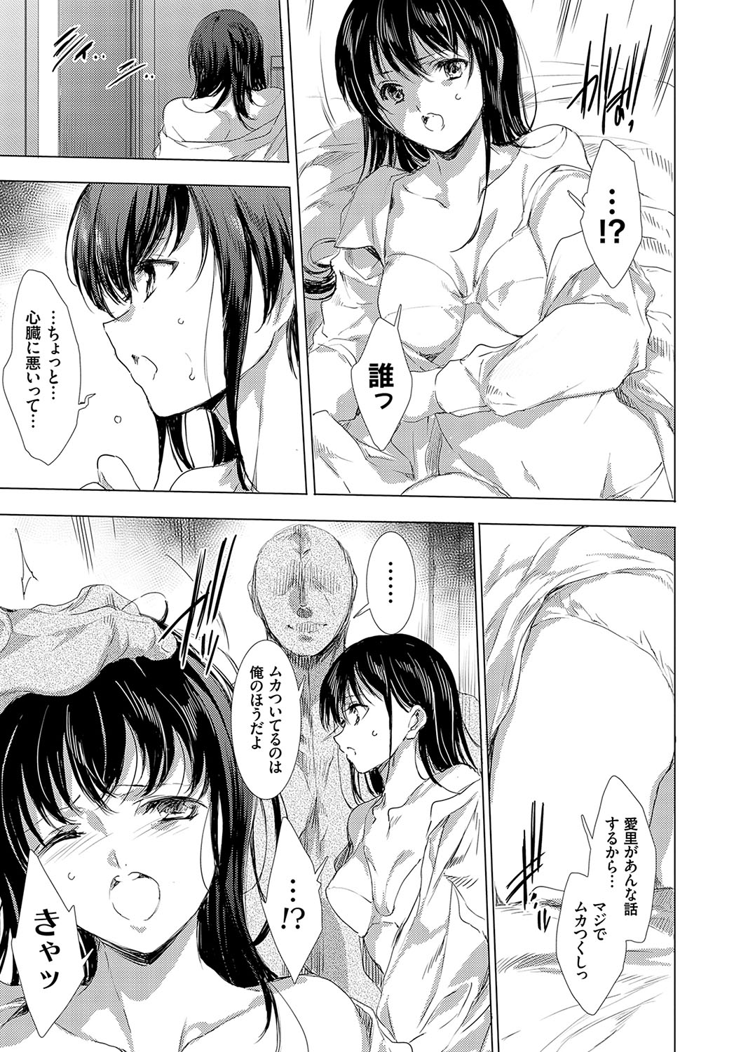 怨形奇々怪々堂【デジタル特装版】【FANZA限定特典付き】 - Page 102
