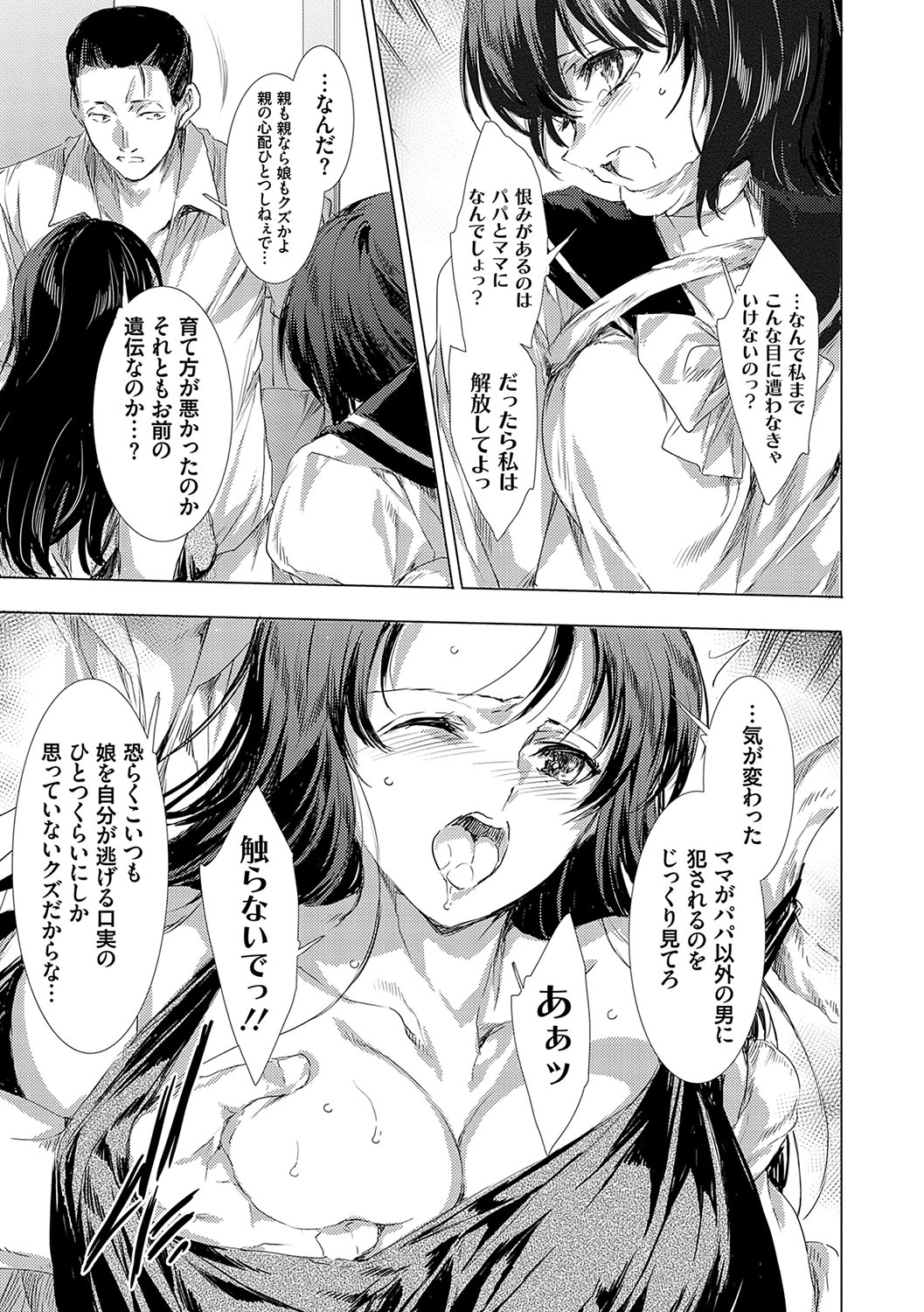 怨形奇々怪々堂【デジタル特装版】【FANZA限定特典付き】 - Page 126