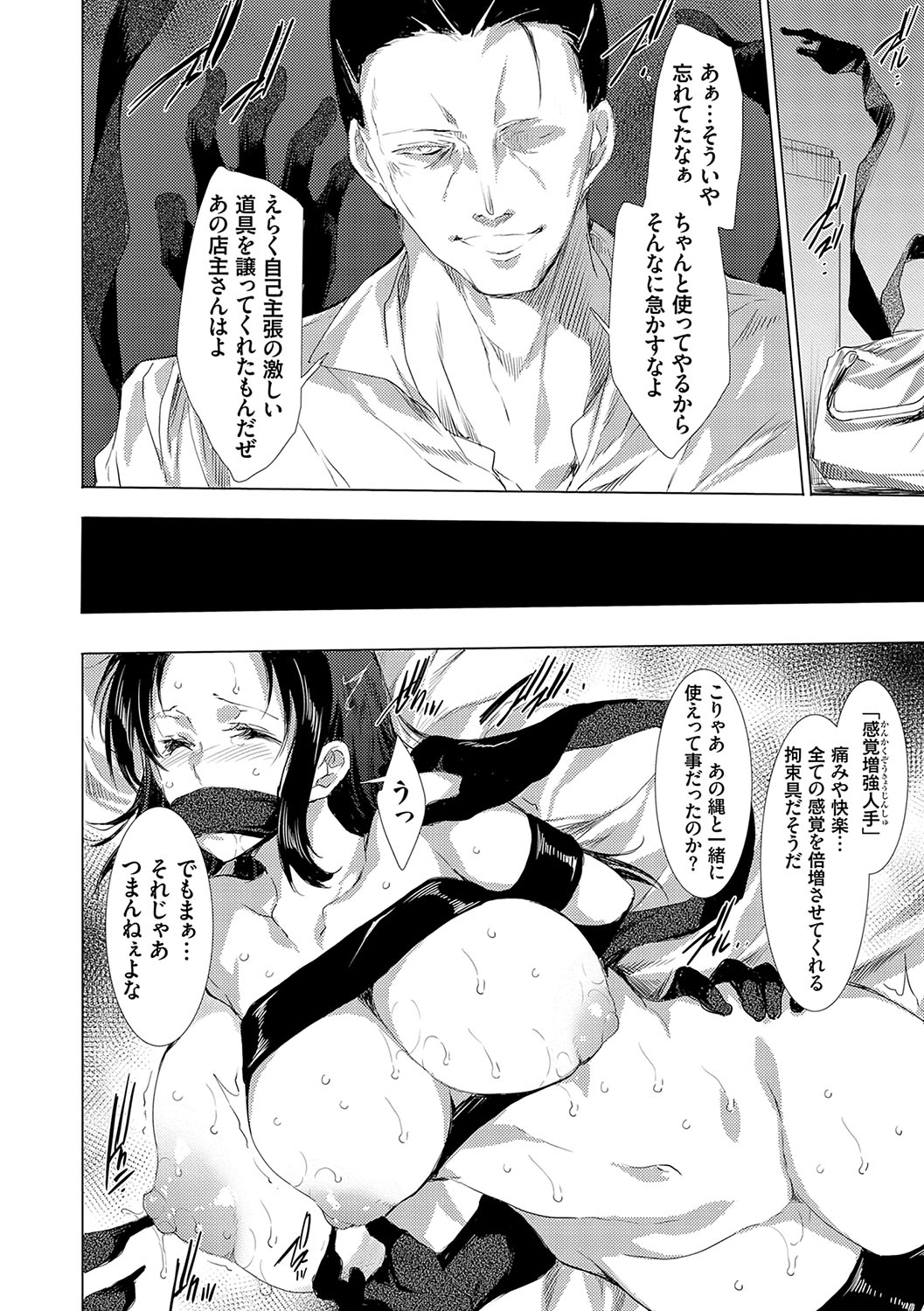 怨形奇々怪々堂【デジタル特装版】【FANZA限定特典付き】 - Page 151