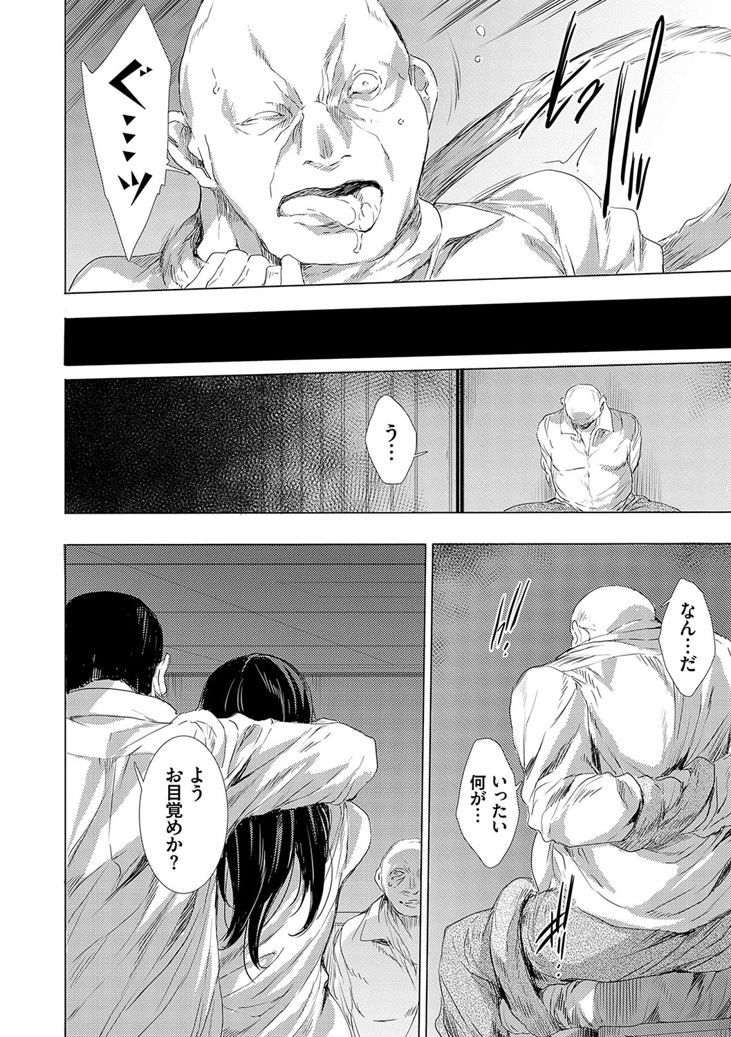 怨形奇々怪々堂【デジタル特装版】【FANZA限定特典付き】 - Page 161