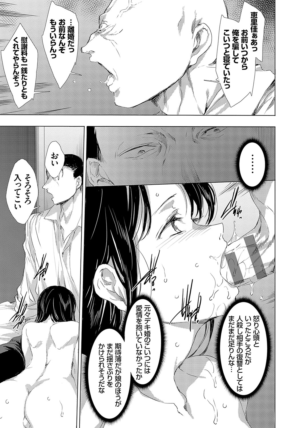 怨形奇々怪々堂【デジタル特装版】【FANZA限定特典付き】 - Page 168