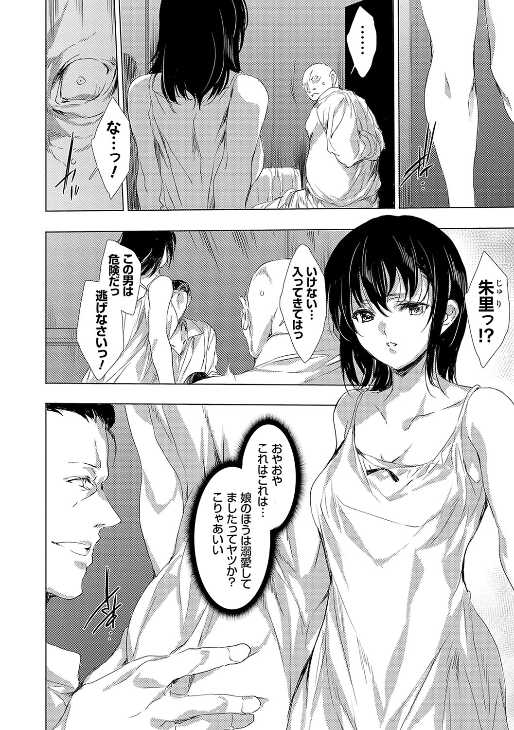 怨形奇々怪々堂【デジタル特装版】【FANZA限定特典付き】 - Page 169