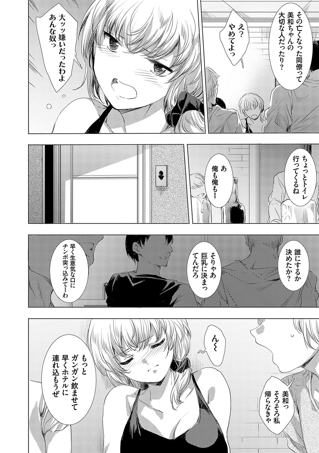 怨形奇々怪々堂【デジタル特装版】【FANZA限定特典付き】 - Page 185