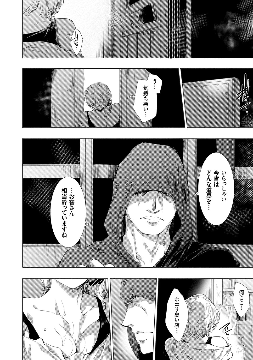 怨形奇々怪々堂【デジタル特装版】【FANZA限定特典付き】 - Page 189