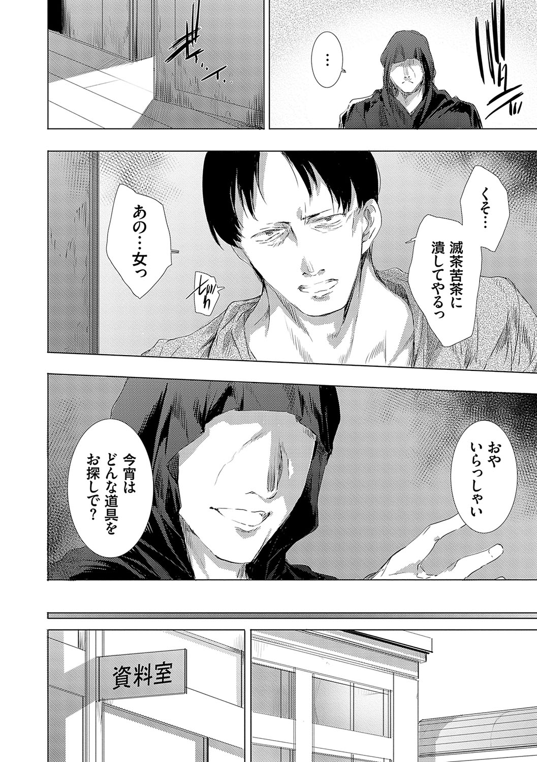怨形奇々怪々堂【デジタル特装版】【FANZA限定特典付き】 - Page 191