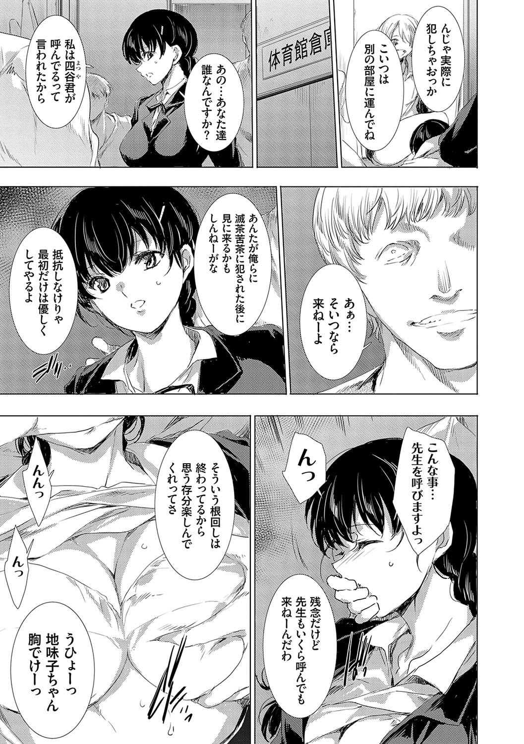 怨形奇々怪々堂【デジタル特装版】【FANZA限定特典付き】 - Page 194