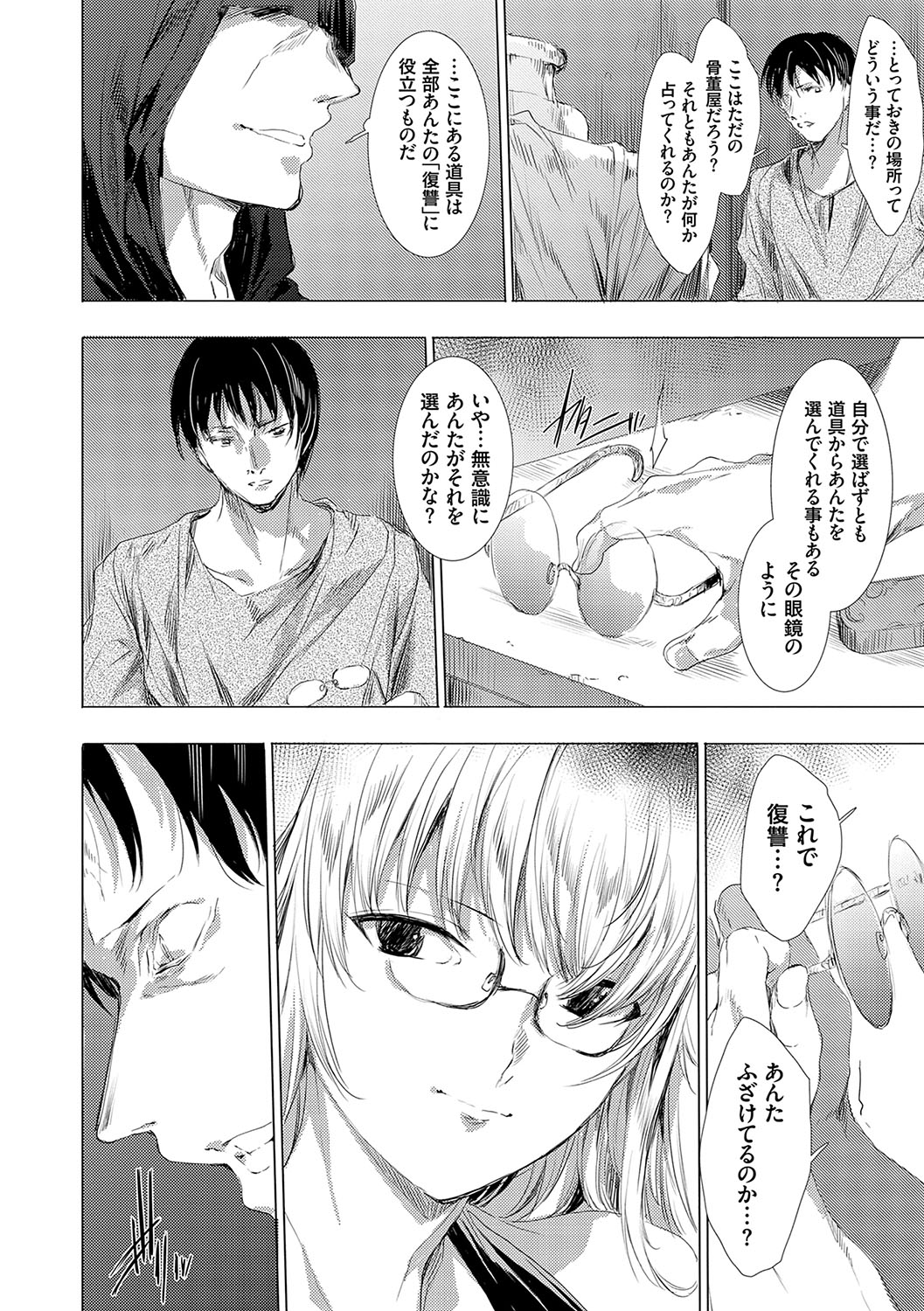 怨形奇々怪々堂【デジタル特装版】【FANZA限定特典付き】 - Page 207