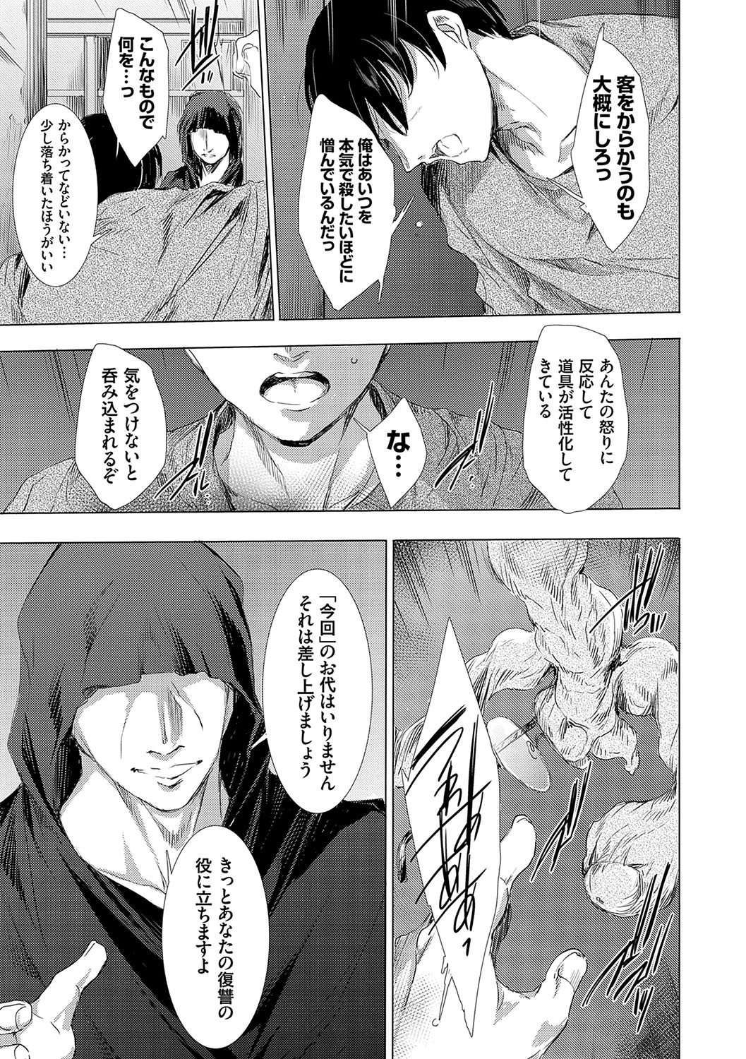 怨形奇々怪々堂【デジタル特装版】【FANZA限定特典付き】 - Page 208