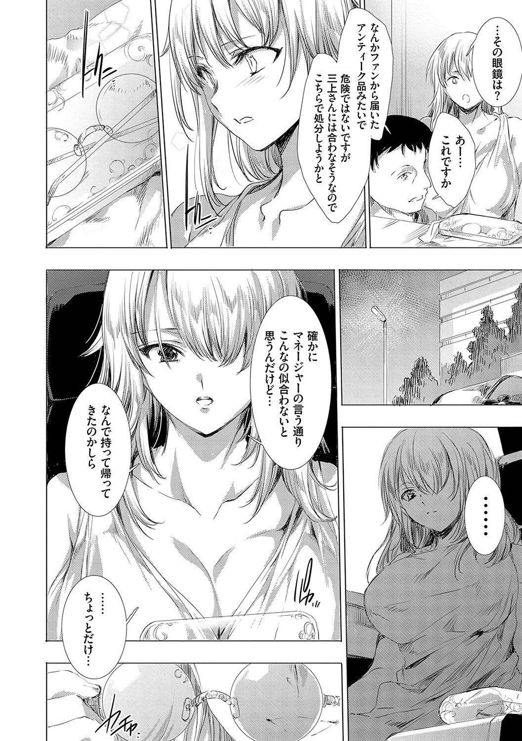 怨形奇々怪々堂【デジタル特装版】【FANZA限定特典付き】 - Page 211