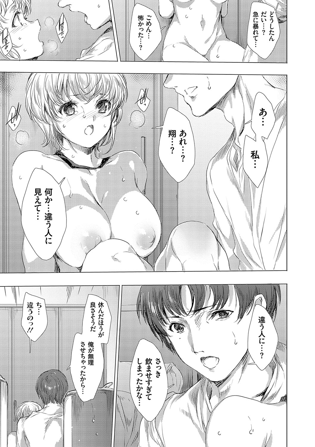 怨形奇々怪々堂【デジタル特装版】【FANZA限定特典付き】 - Page 88