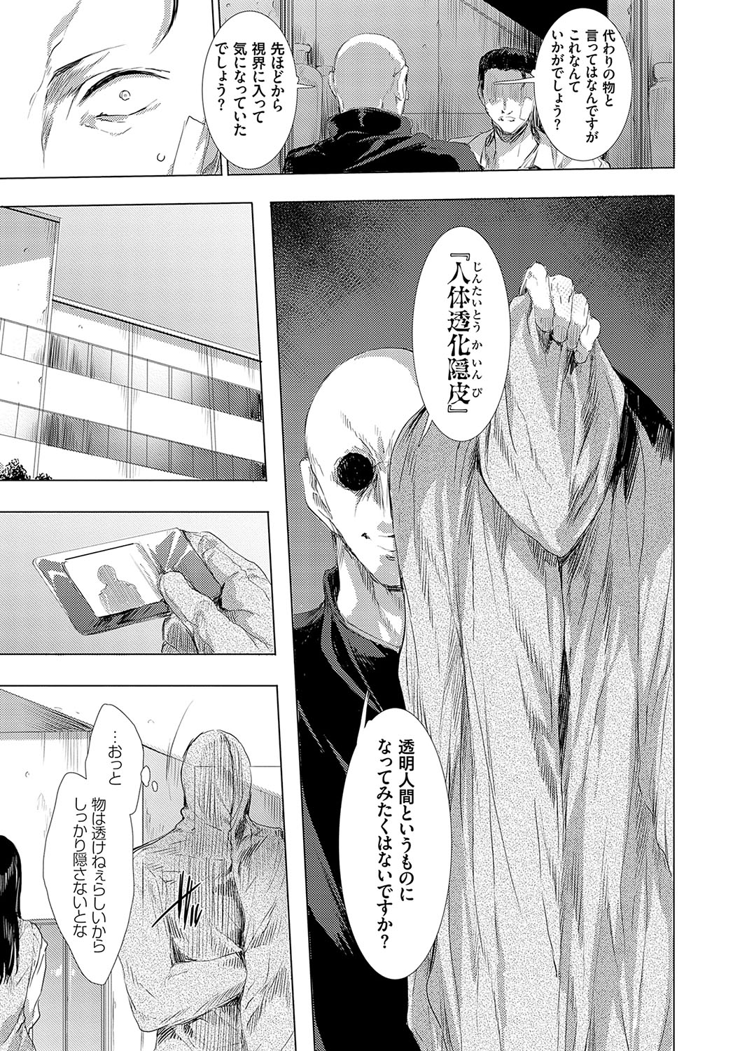 怨形奇々怪々堂【デジタル特装版】【FANZA限定特典付き】 - Page 96