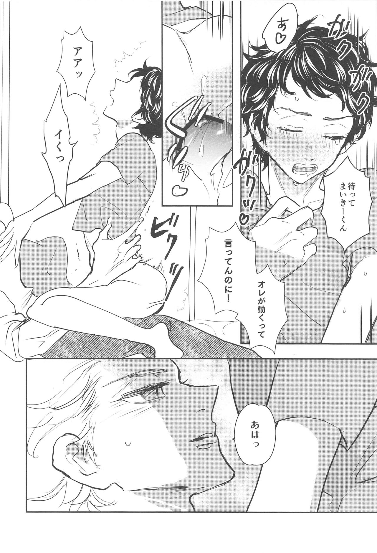 Ai no Noroi - Curse of love - Page 27