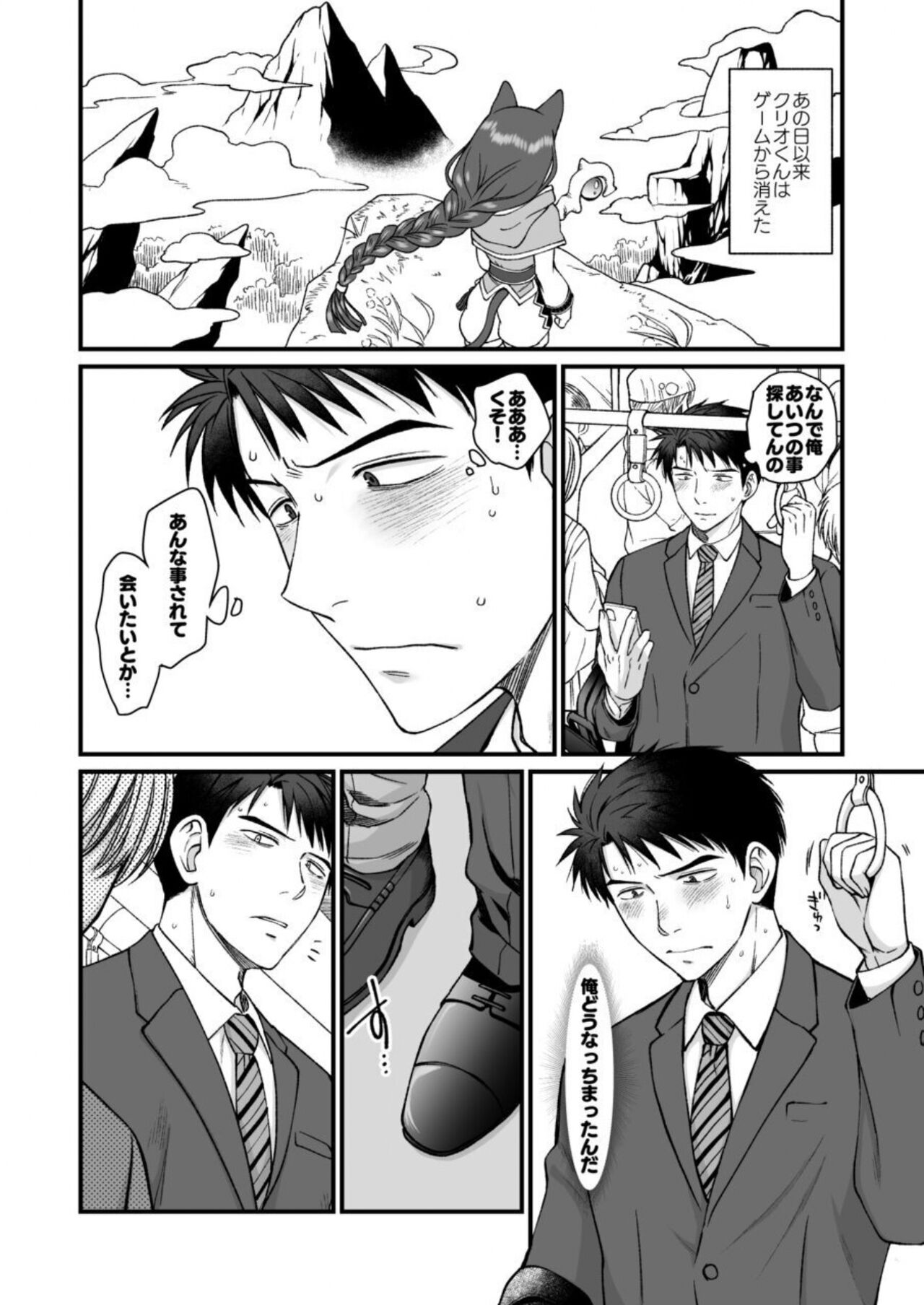 ネトゲの旦那がヤバいやつだった件。 - Page 32