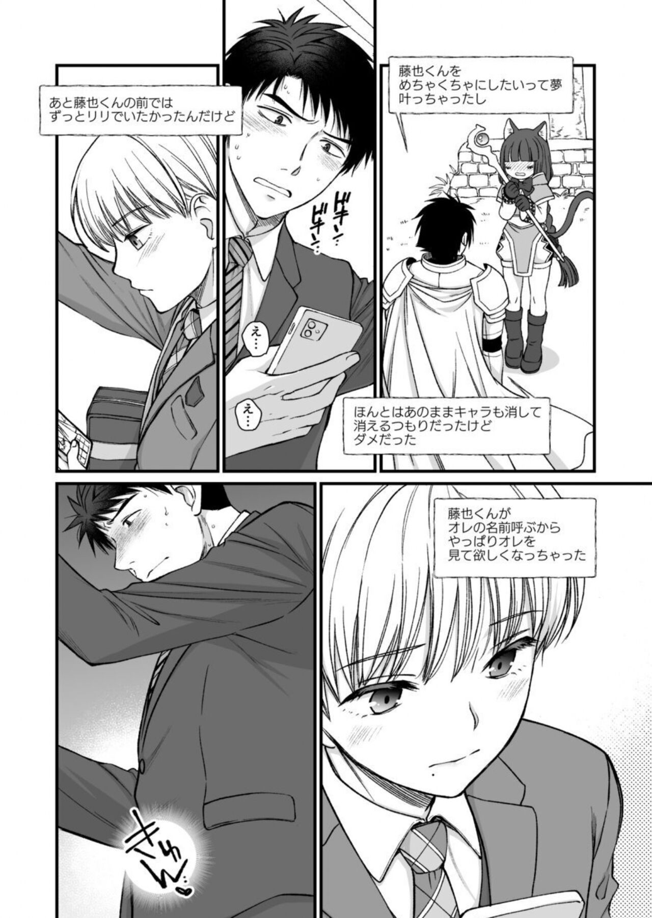 ネトゲの旦那がヤバいやつだった件。 - Page 34