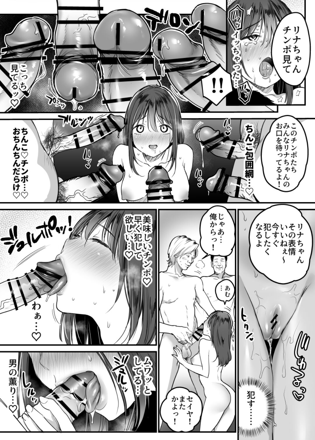 The First Sex Party - Page 11