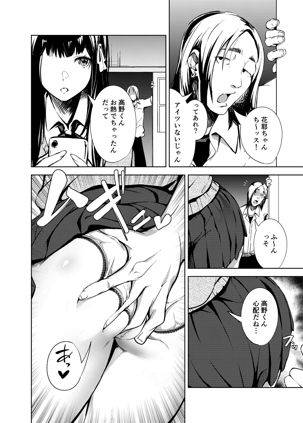 Ore no Shiranai Bijutsushitsu - Page 9