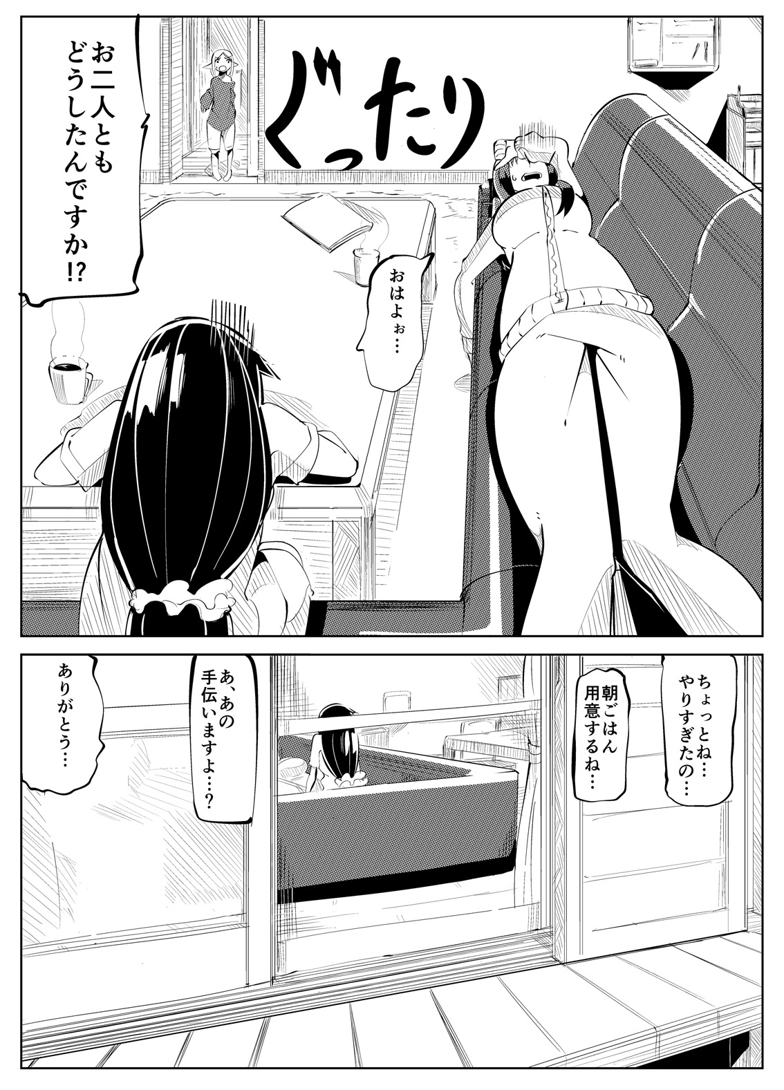 Masou Henshin Kasane 2 - Page 24