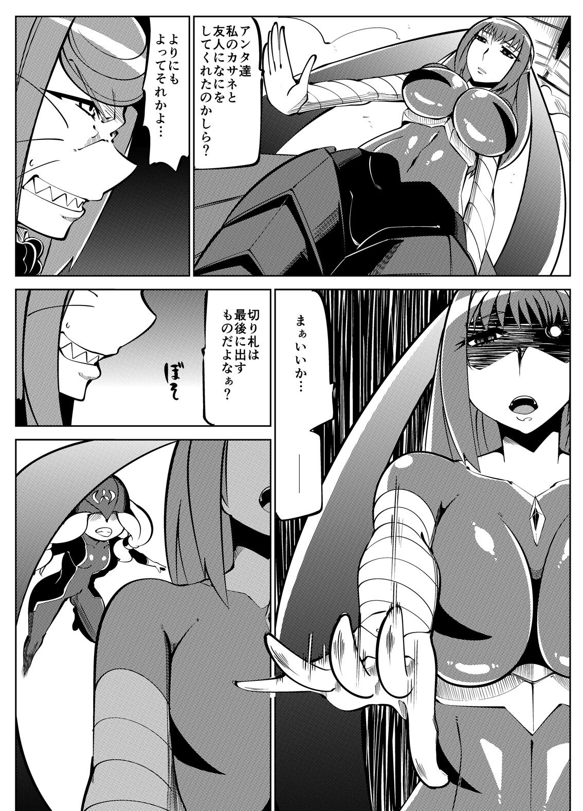 Masou Henshin Kasane 2 - Page 46