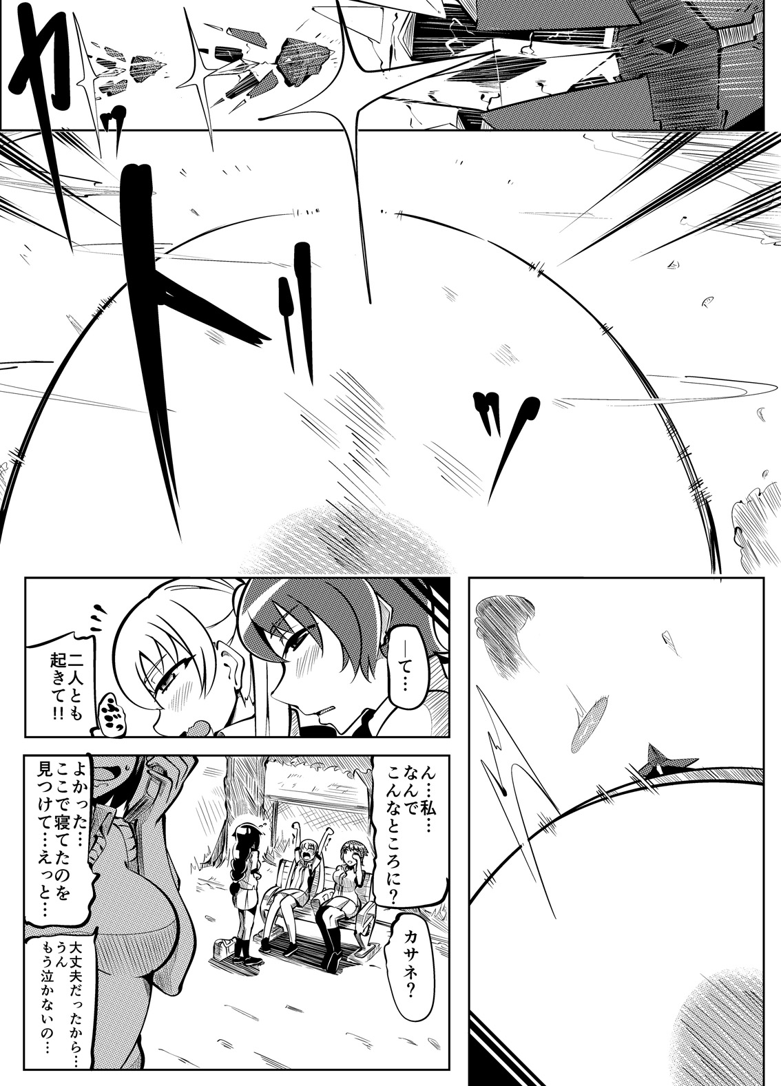 Masou Henshin Kasane 2 - Page 48