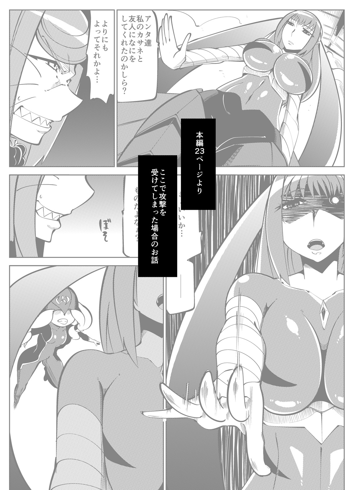 Masou Henshin Kasane 2 - Page 51
