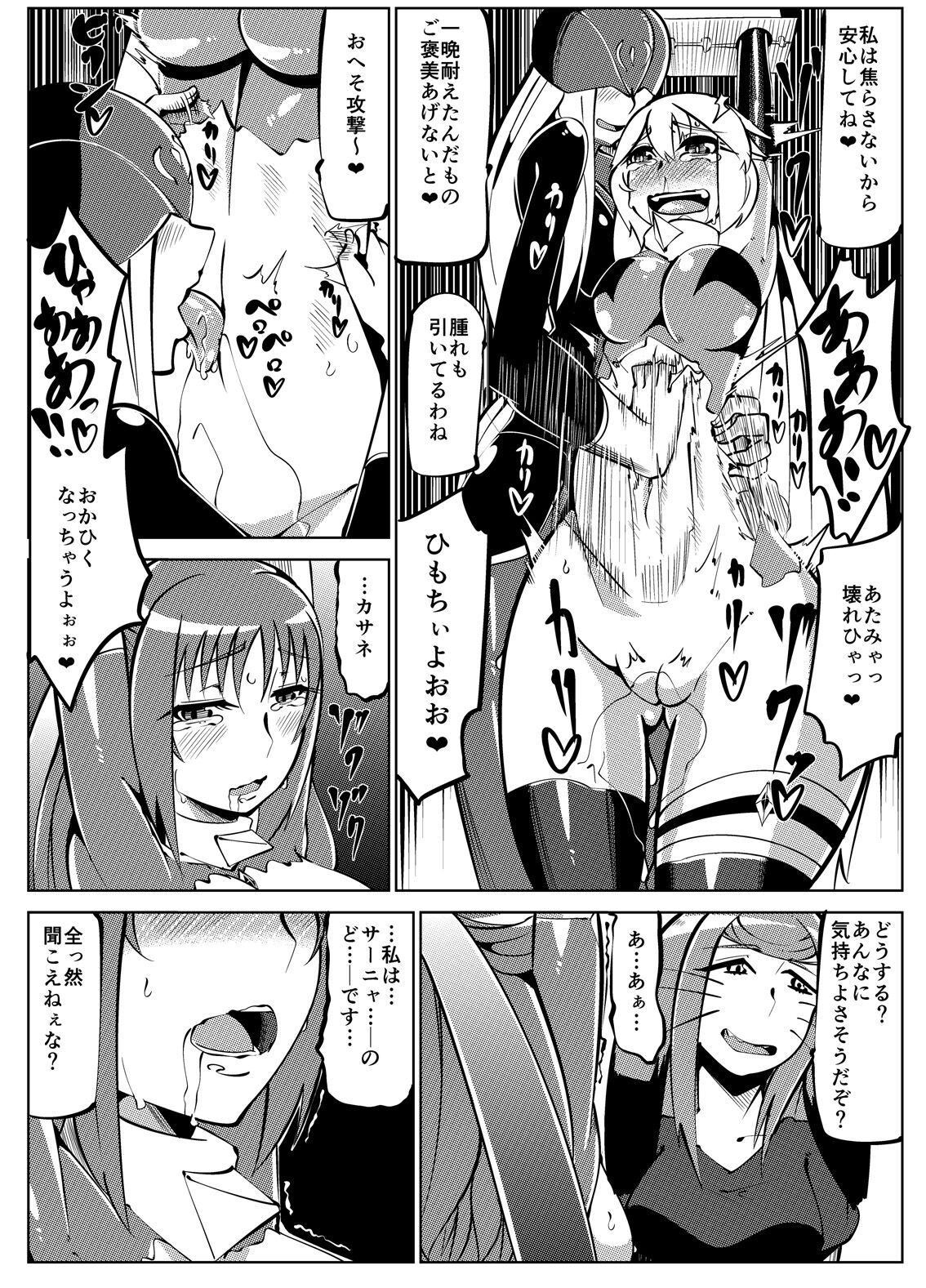 Masou Henshin Kasane 2 - Page 64