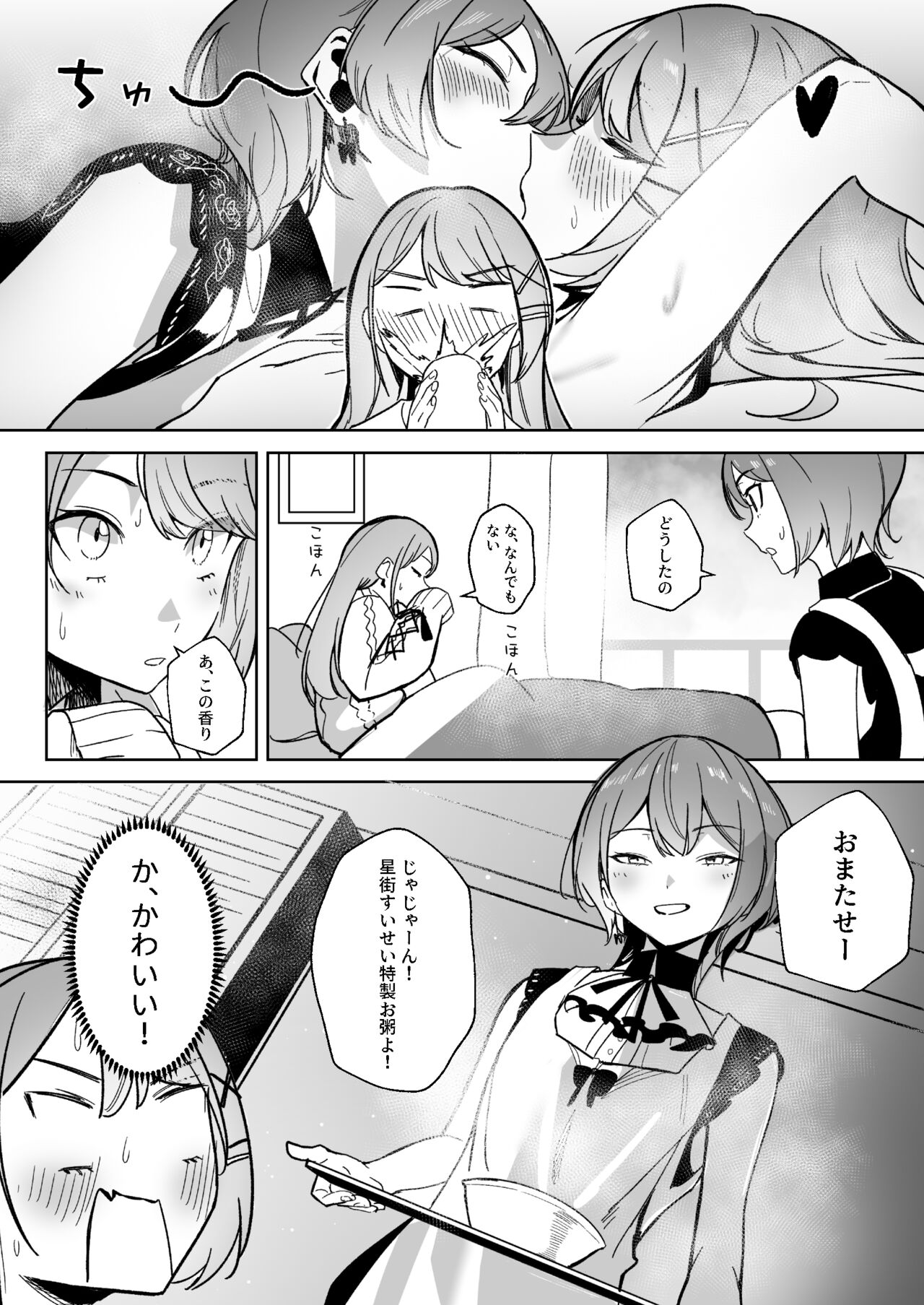 DREAMLIKE COMET&DEVIL - Page 14