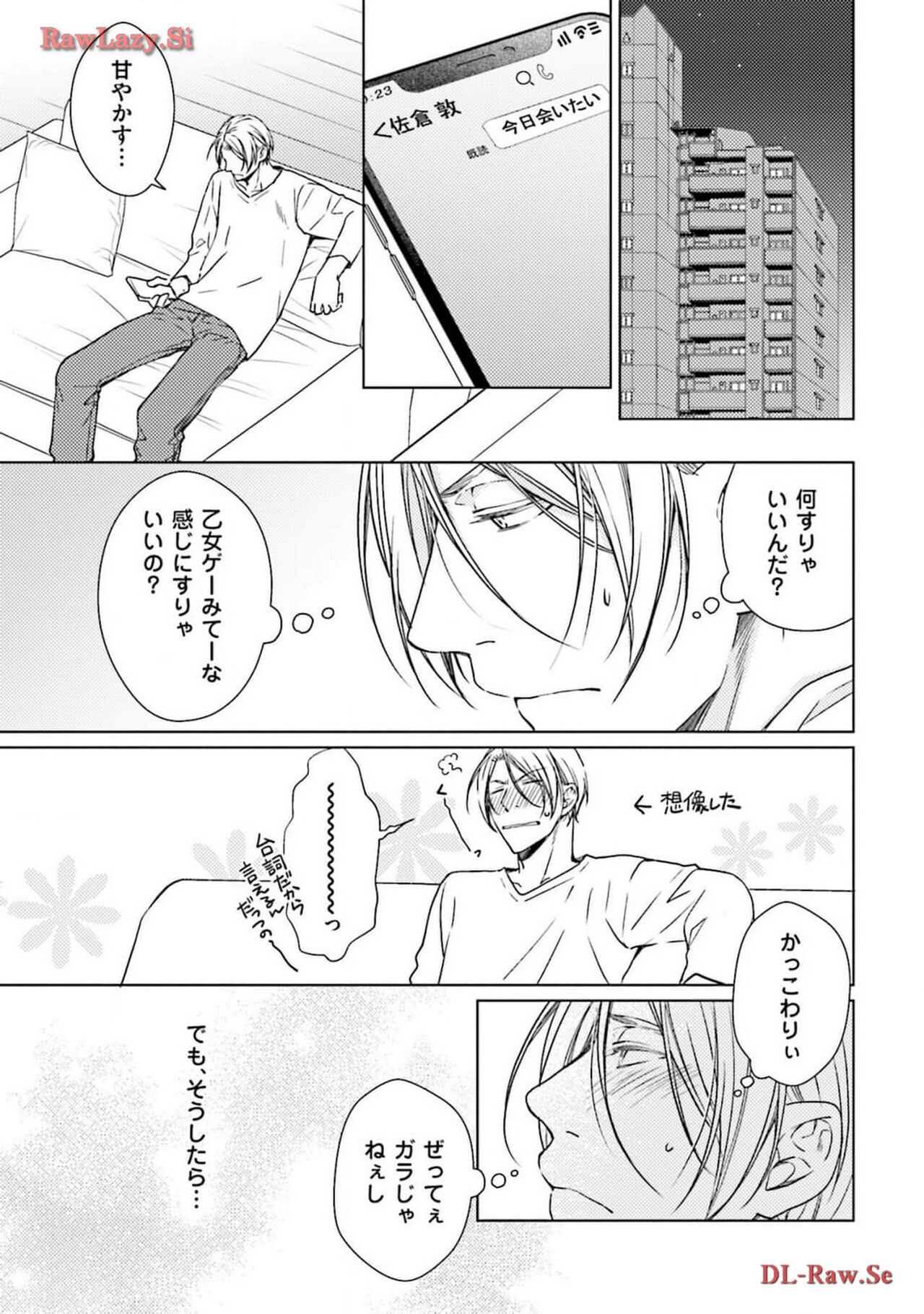 Katsubou Voice - Page 115
