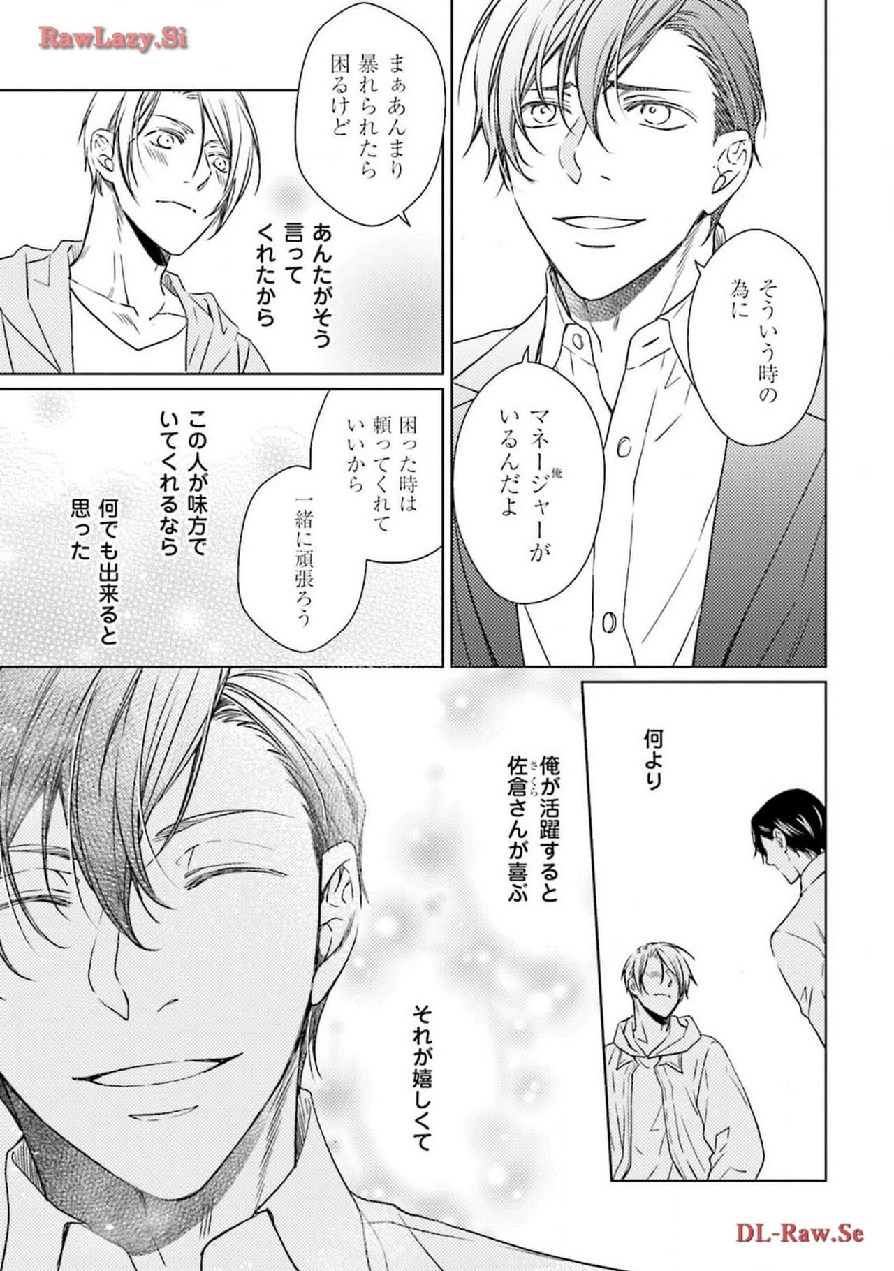 Katsubou Voice - Page 123