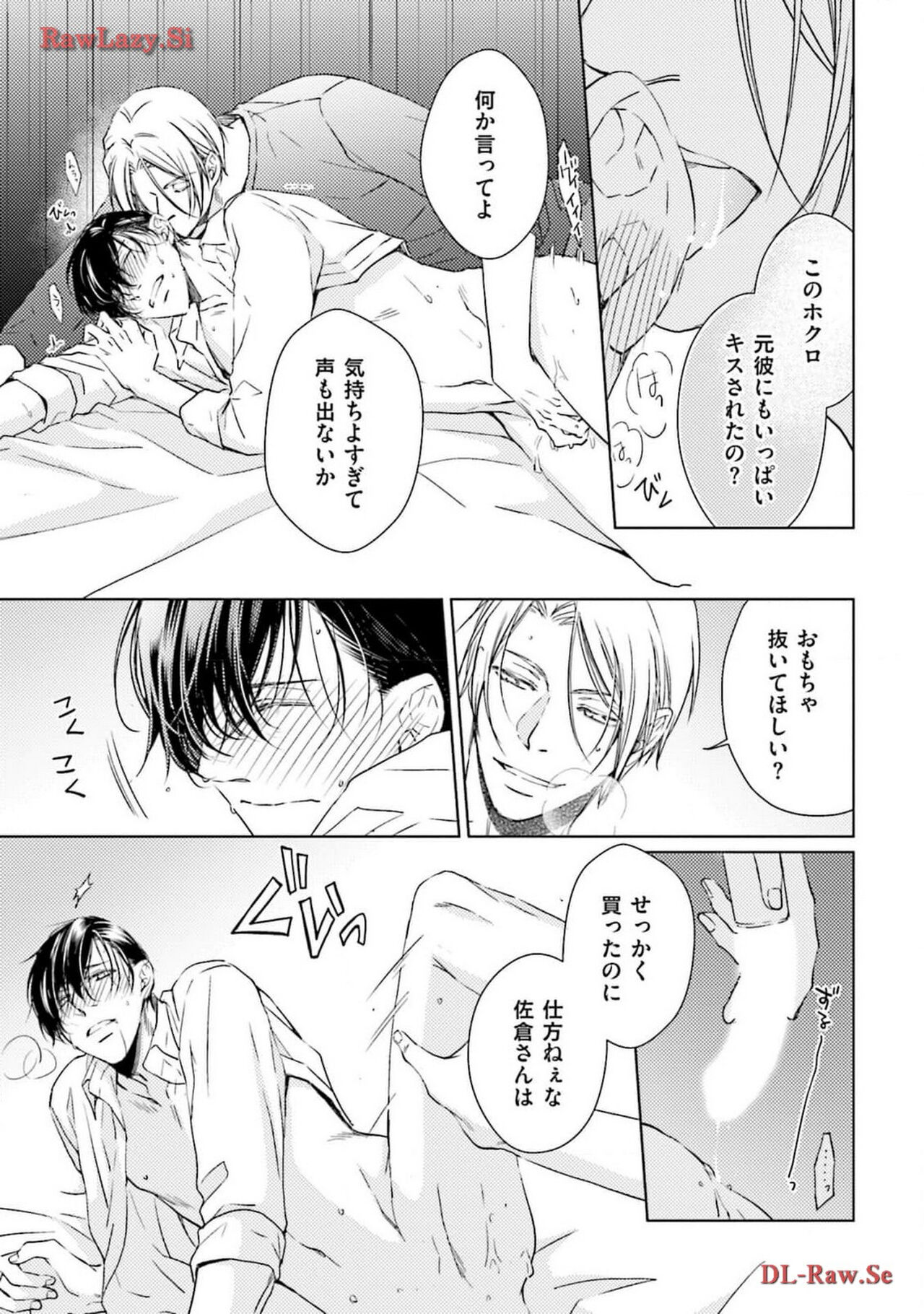 Katsubou Voice - Page 131