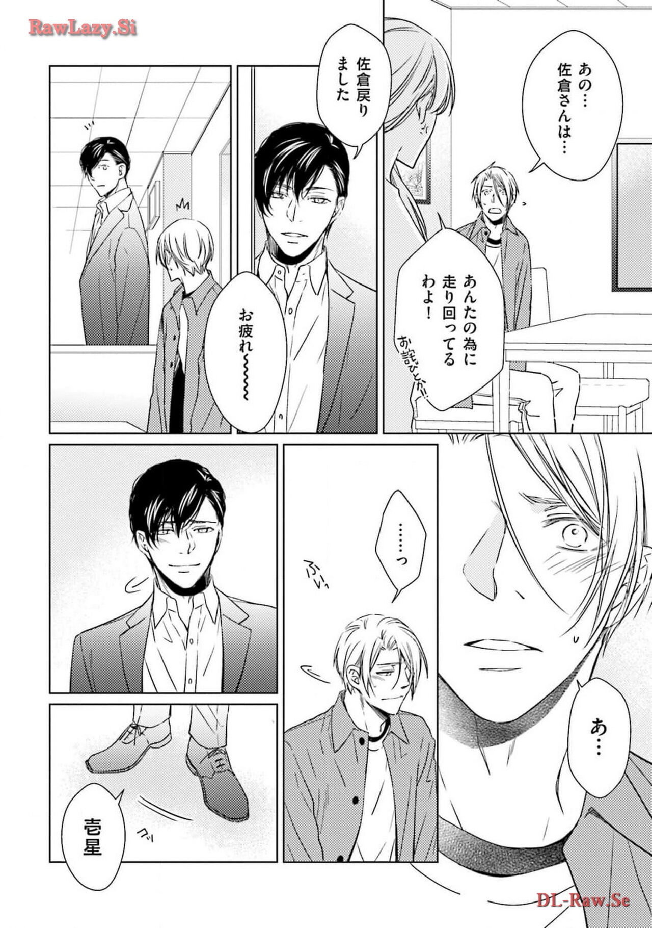Katsubou Voice - Page 138