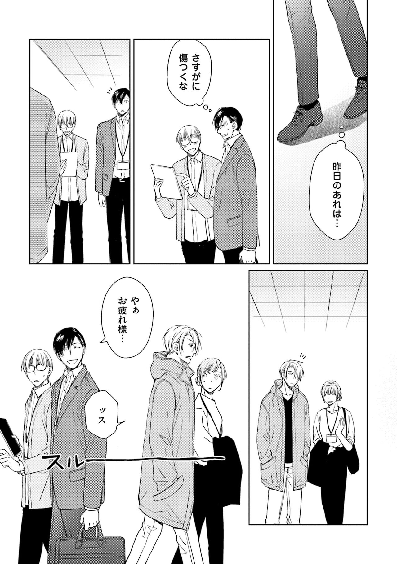 Katsubou Voice - Page 17
