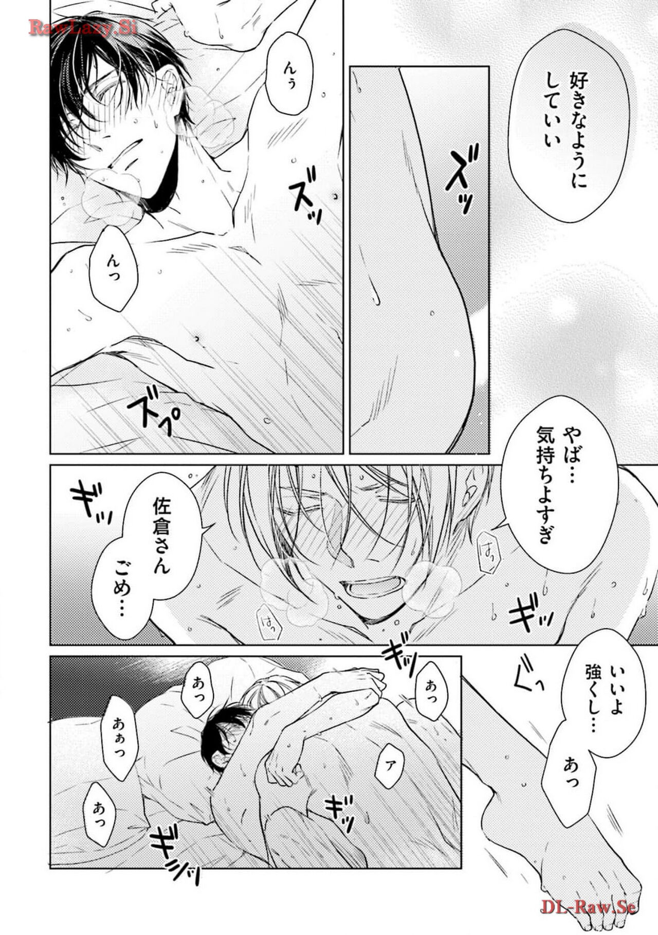 Katsubou Voice - Page 172